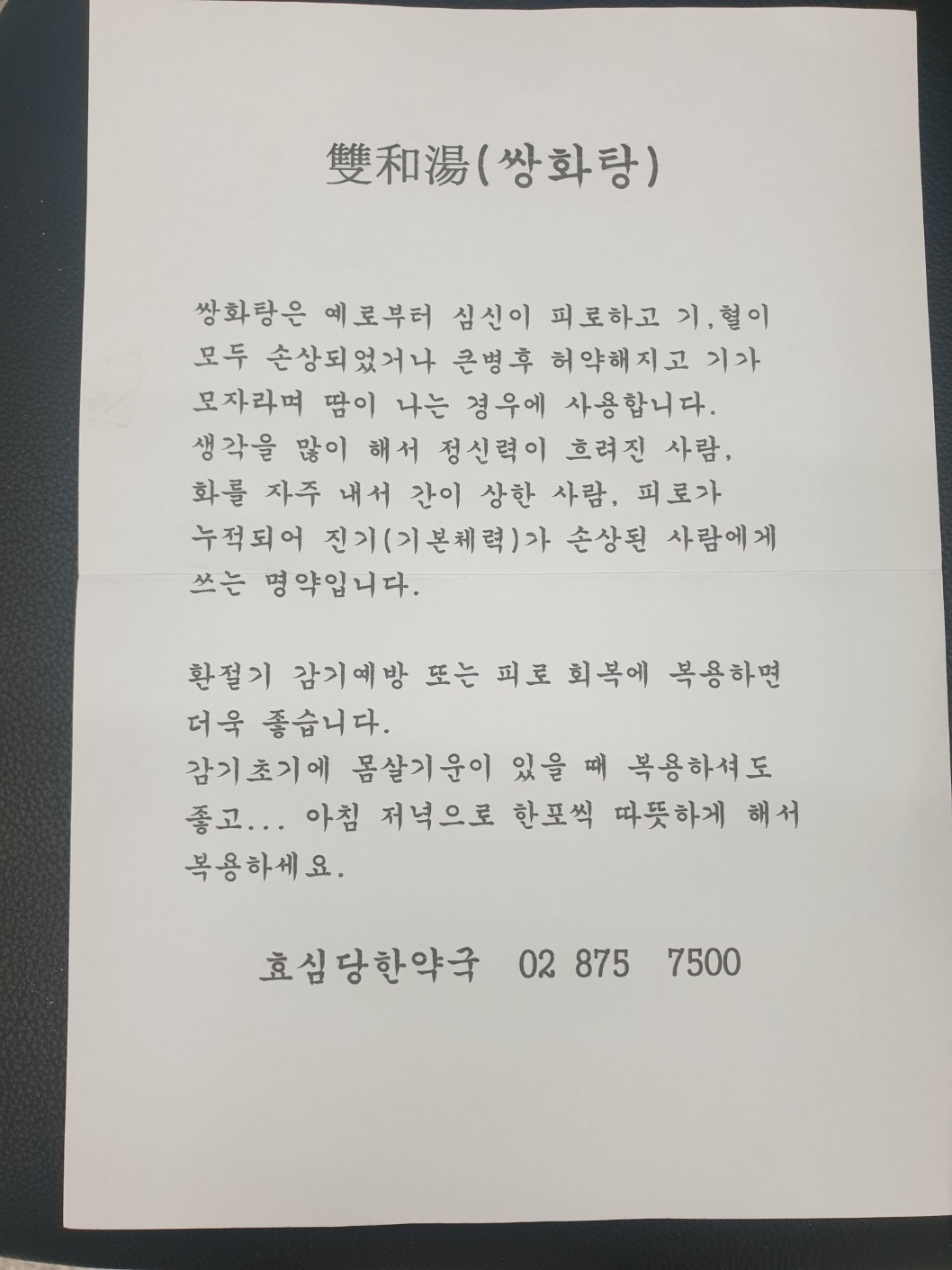 효심당약국
