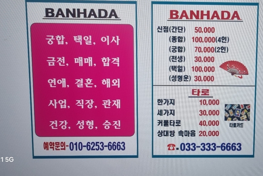 반하다신점타로