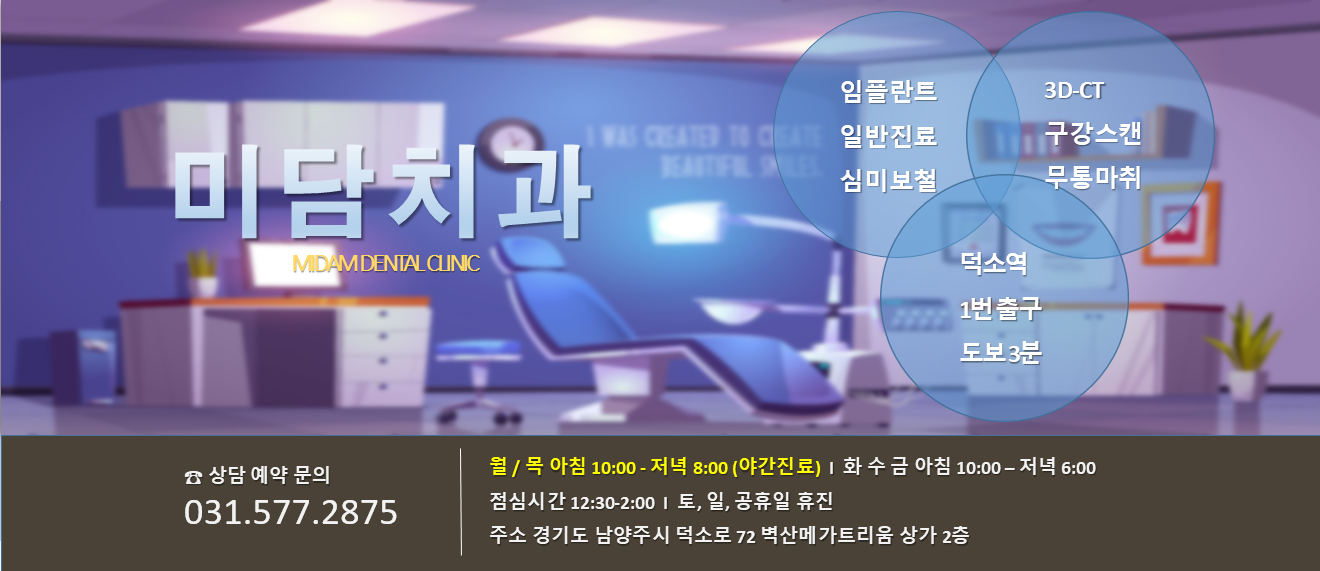 미담치과의원