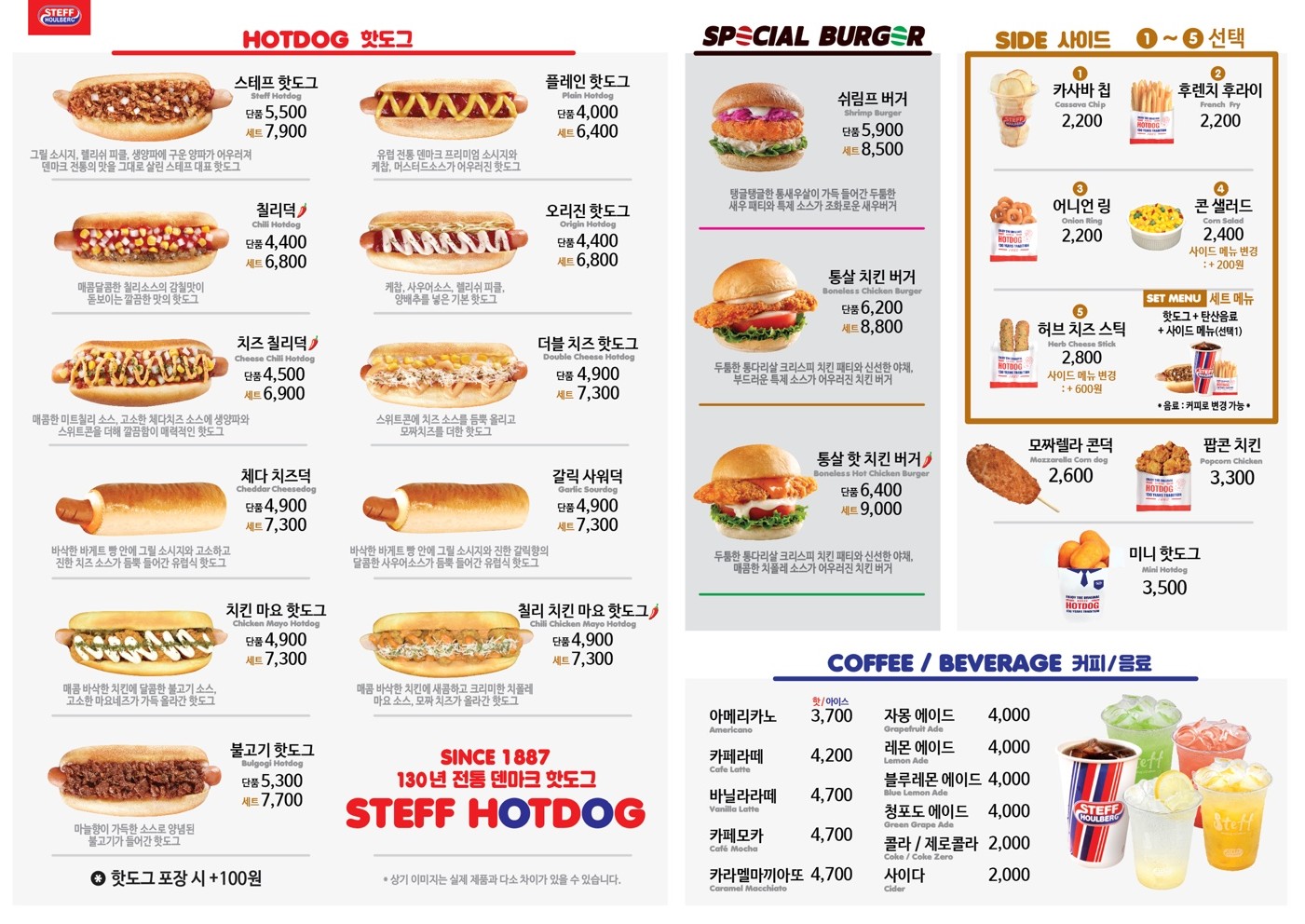 스테프핫도그 메가마트울산점