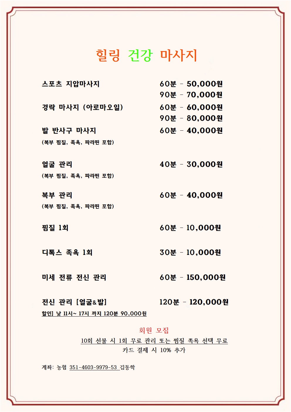 체형교정원