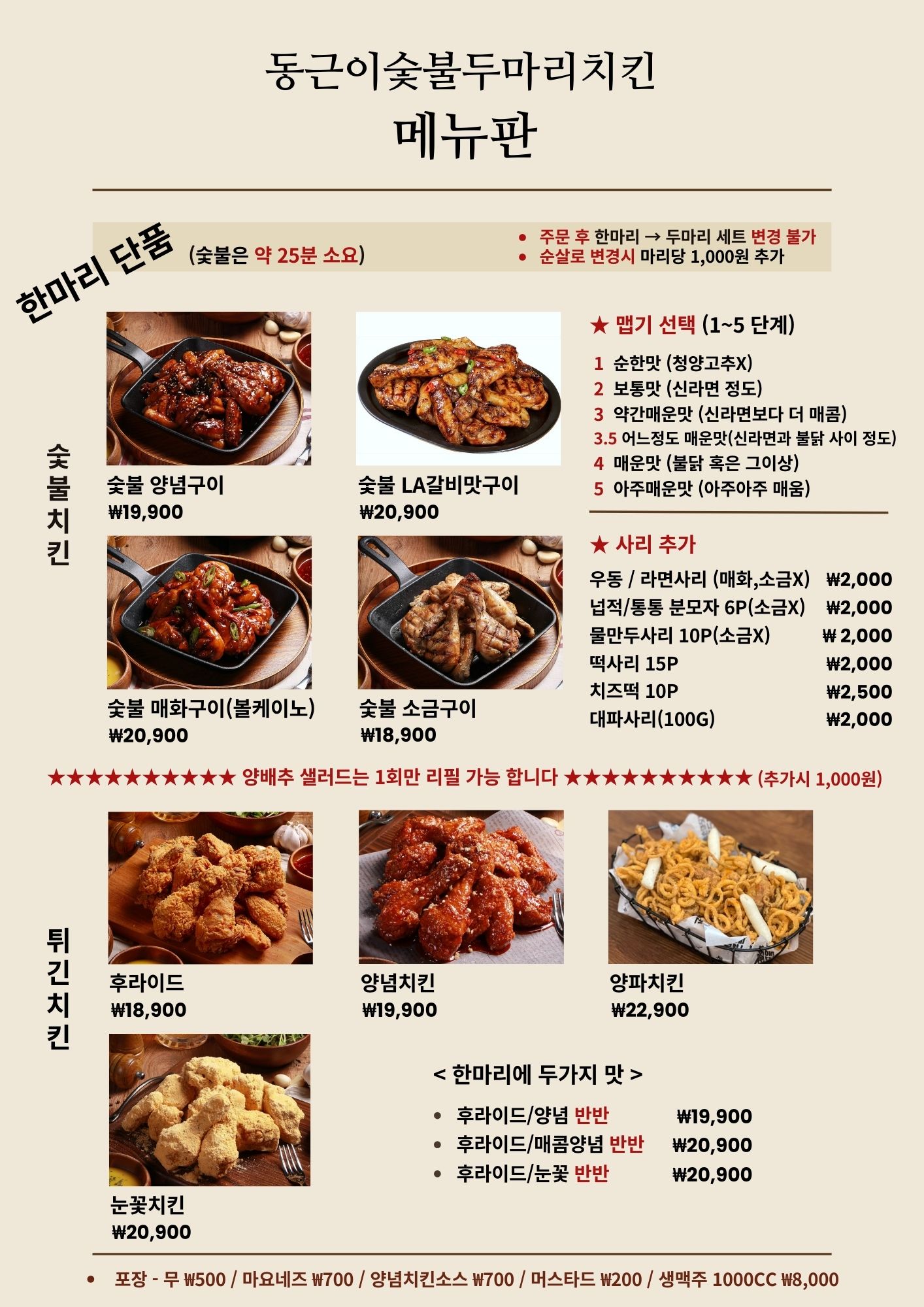 동근이숯불두마리치킨 안양동안점
