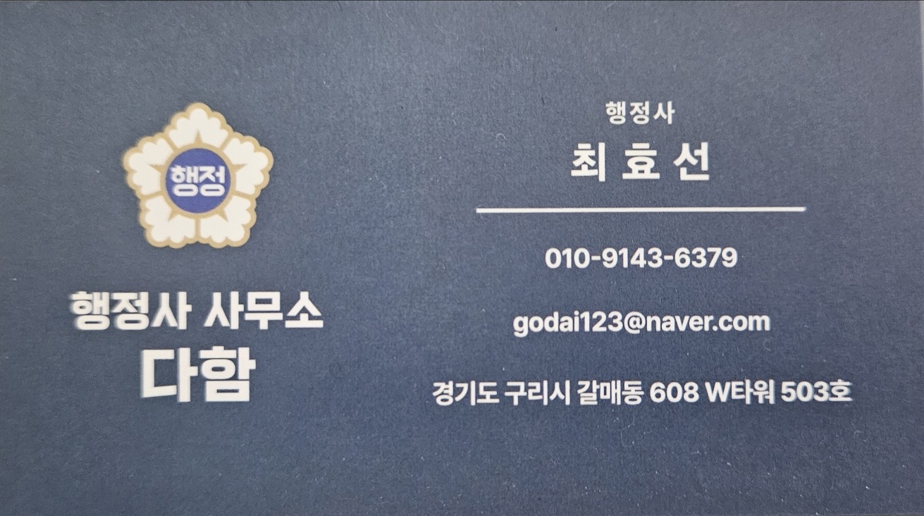 다함행정사사무소
