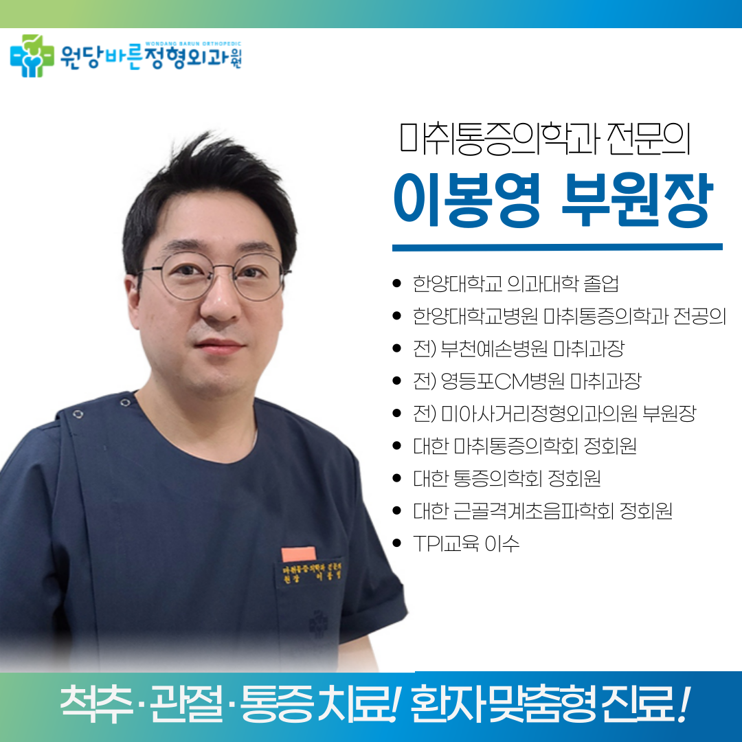 원당바른정형외과의원