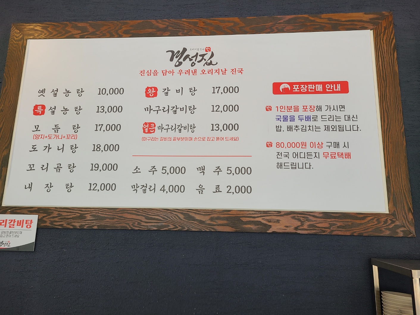 경성집