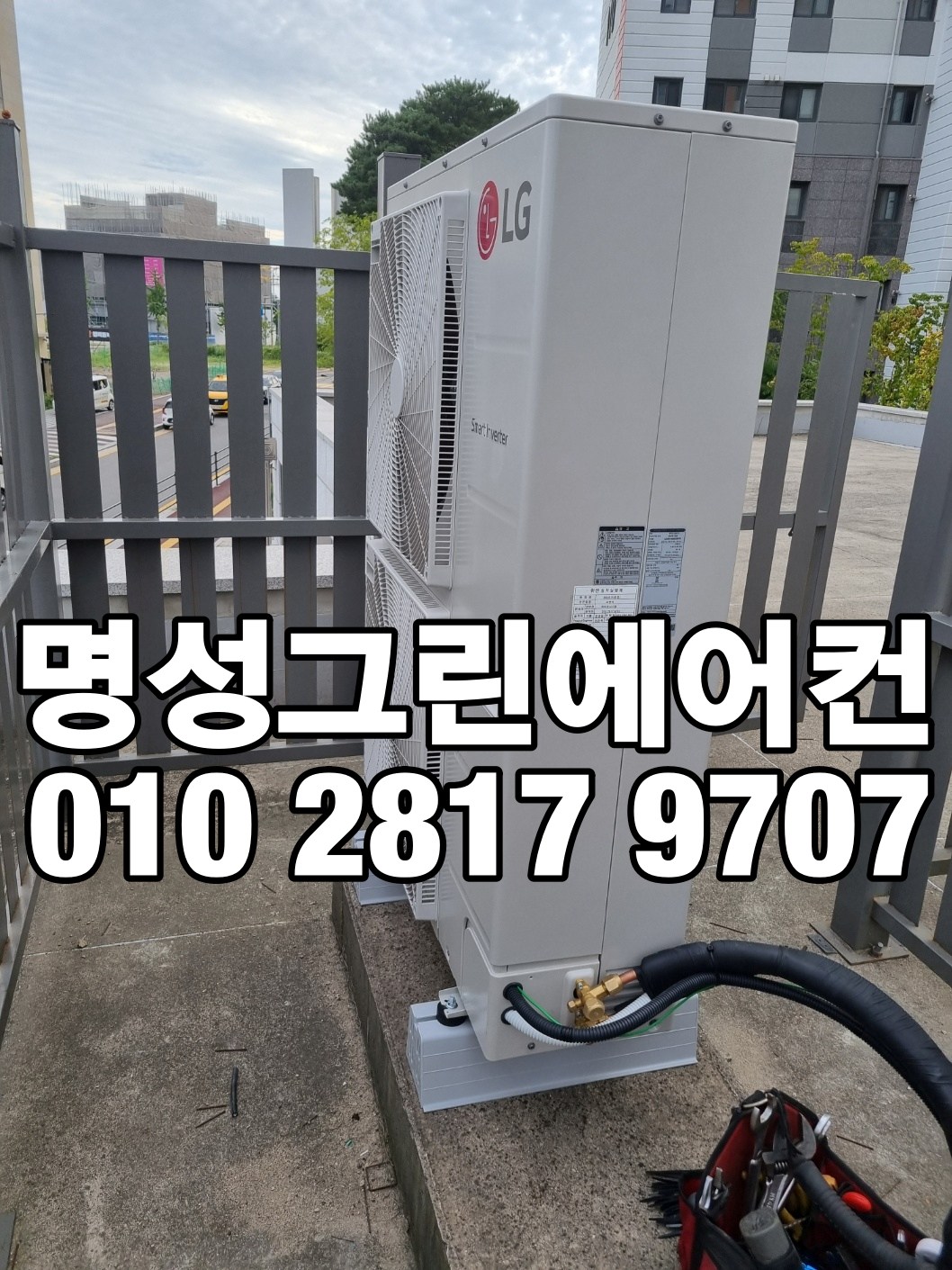 명성그린에어컨