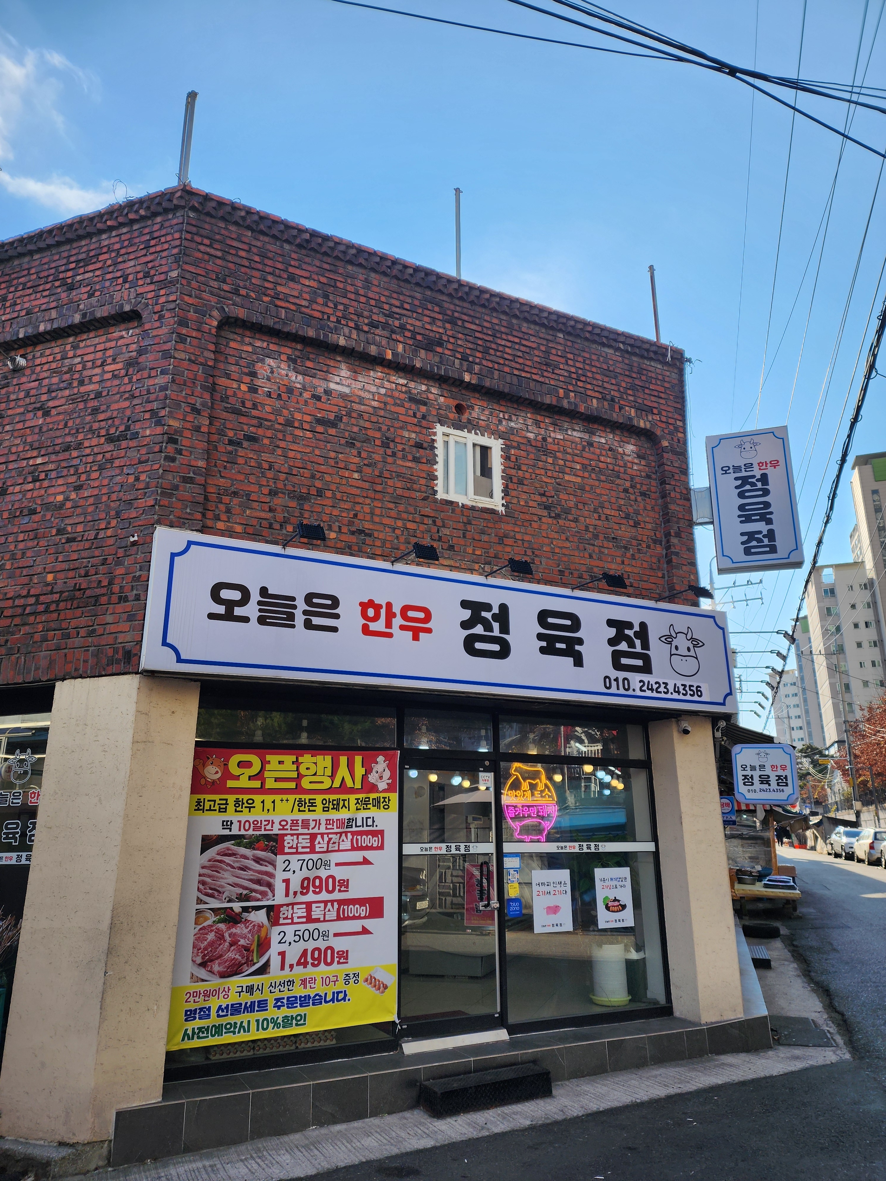 오늘은한우정육점