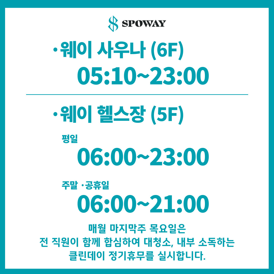 이동온천휘트니스