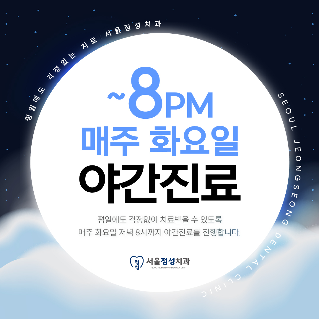 서울정성치과의원 대표 이미지