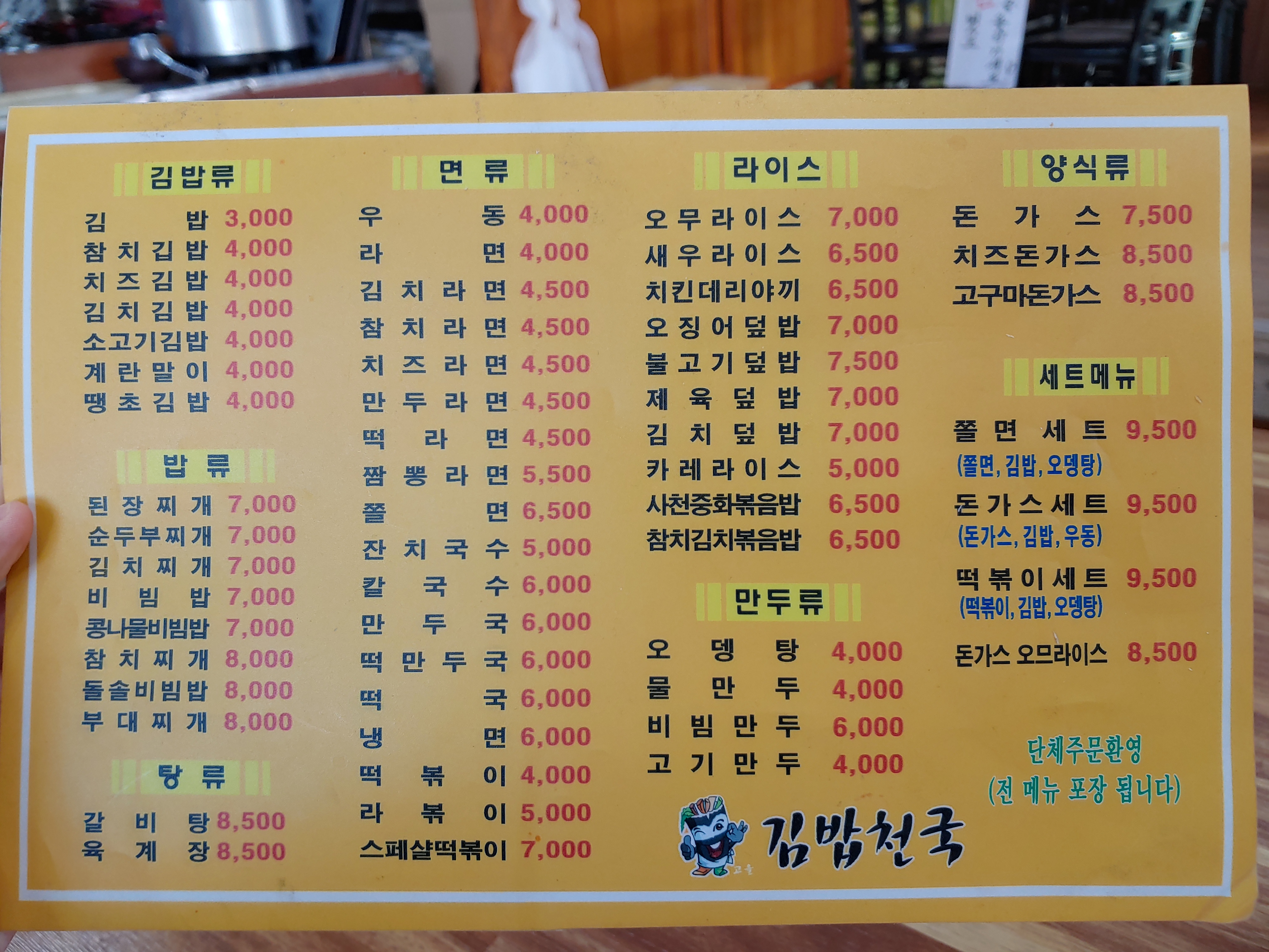 고을김밥천국