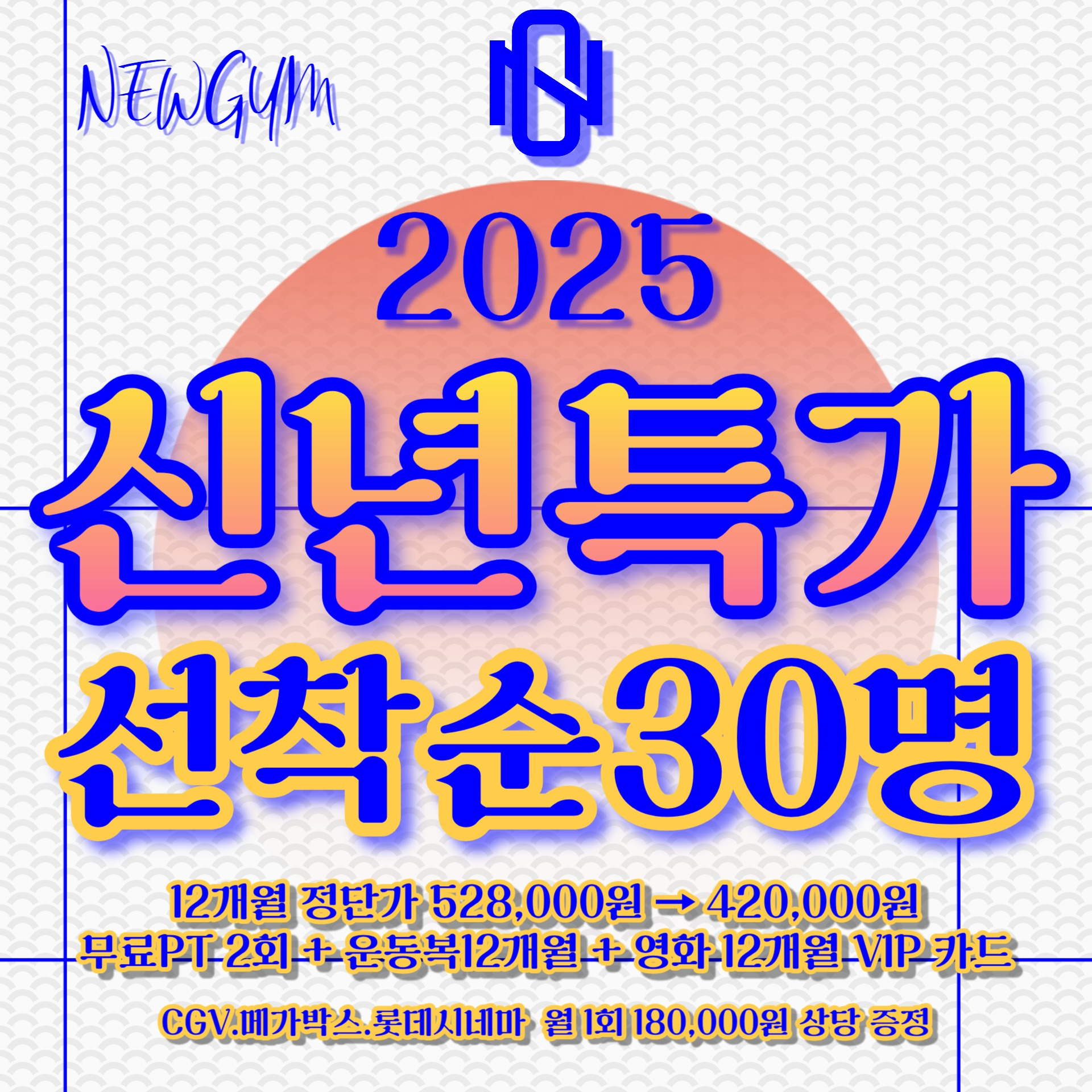 NEWGYM뉴짐 헬스&PT