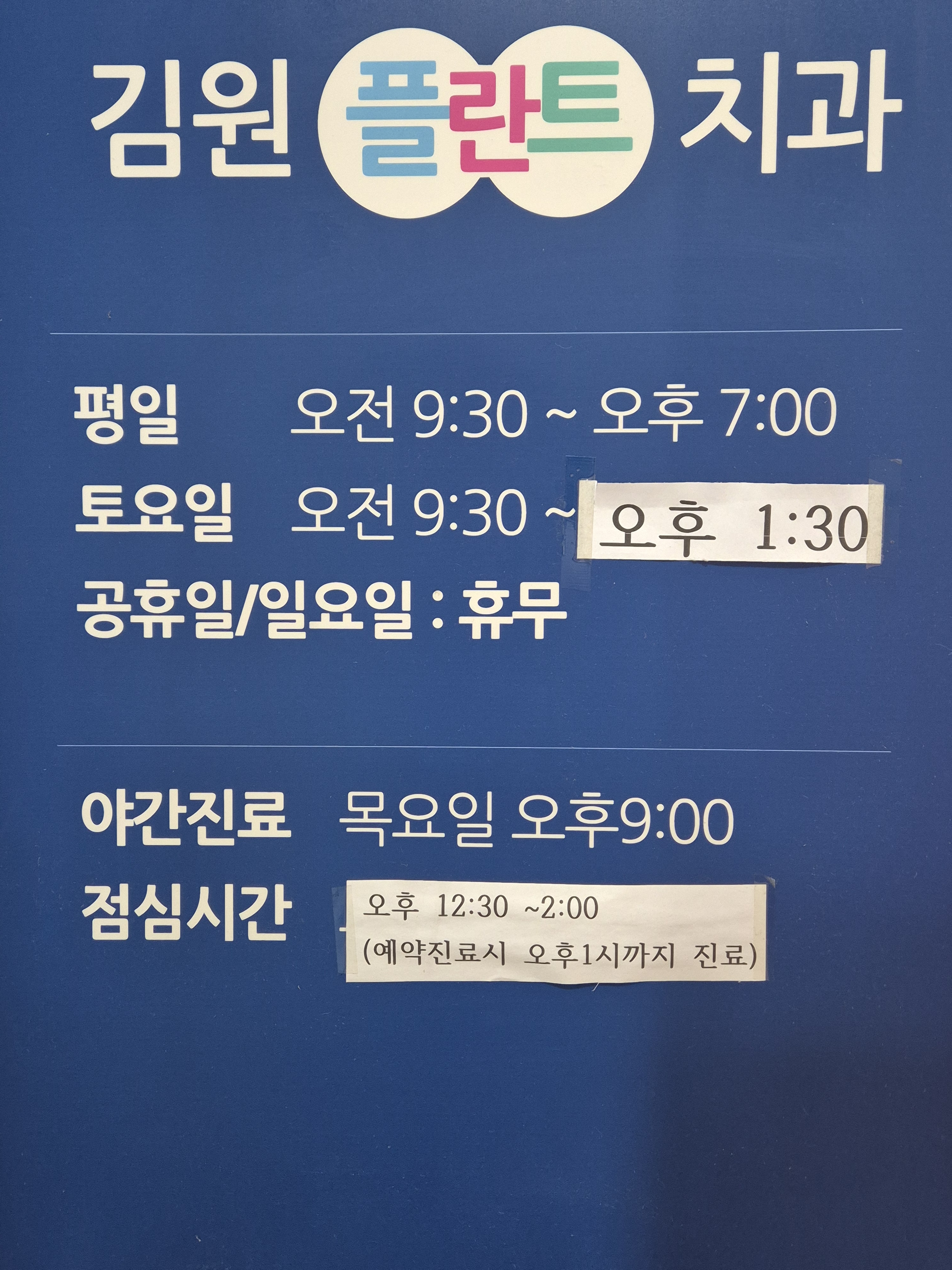 김원플란트치과의원 대표 이미지
