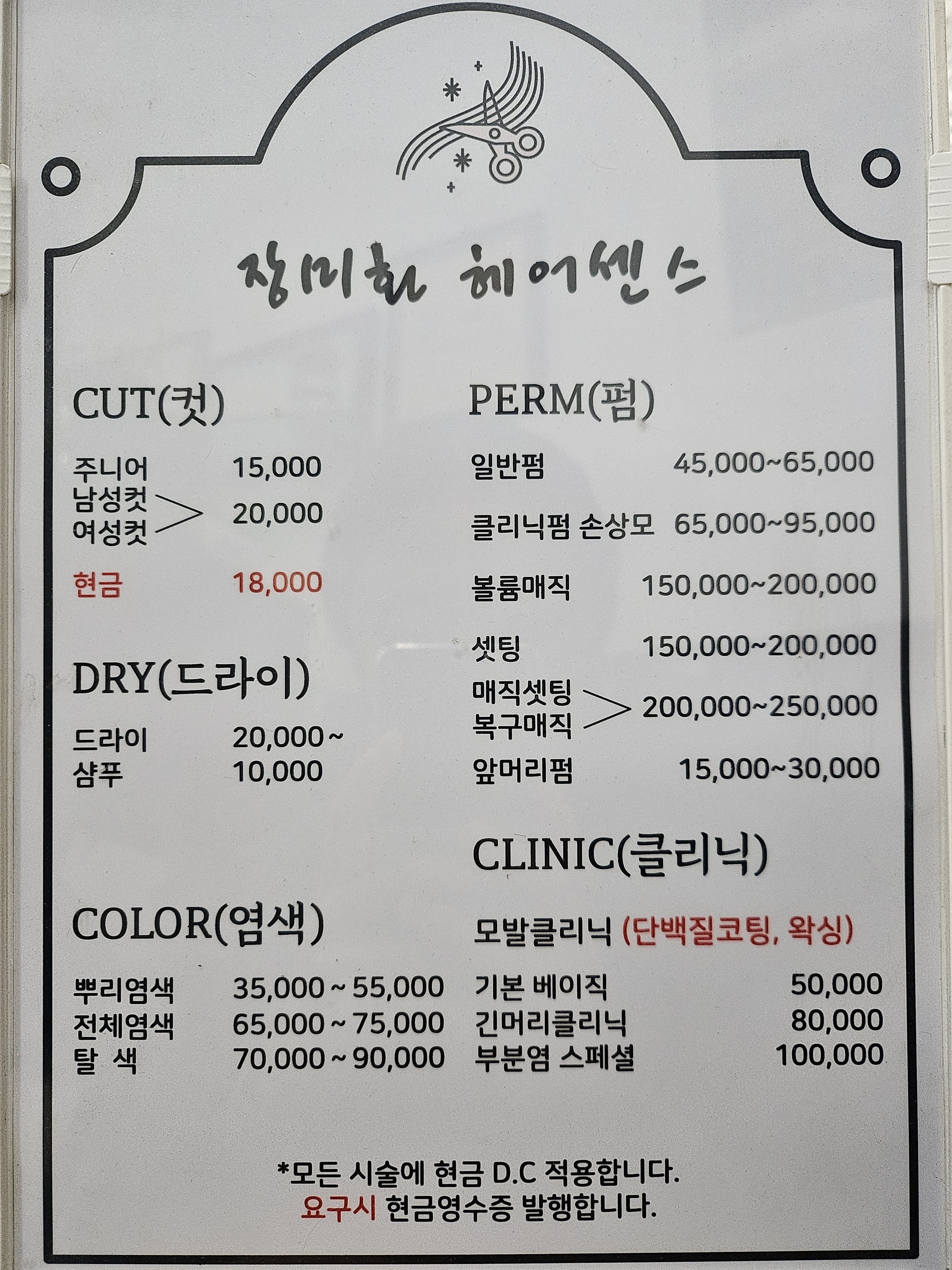 장미화헤어센스