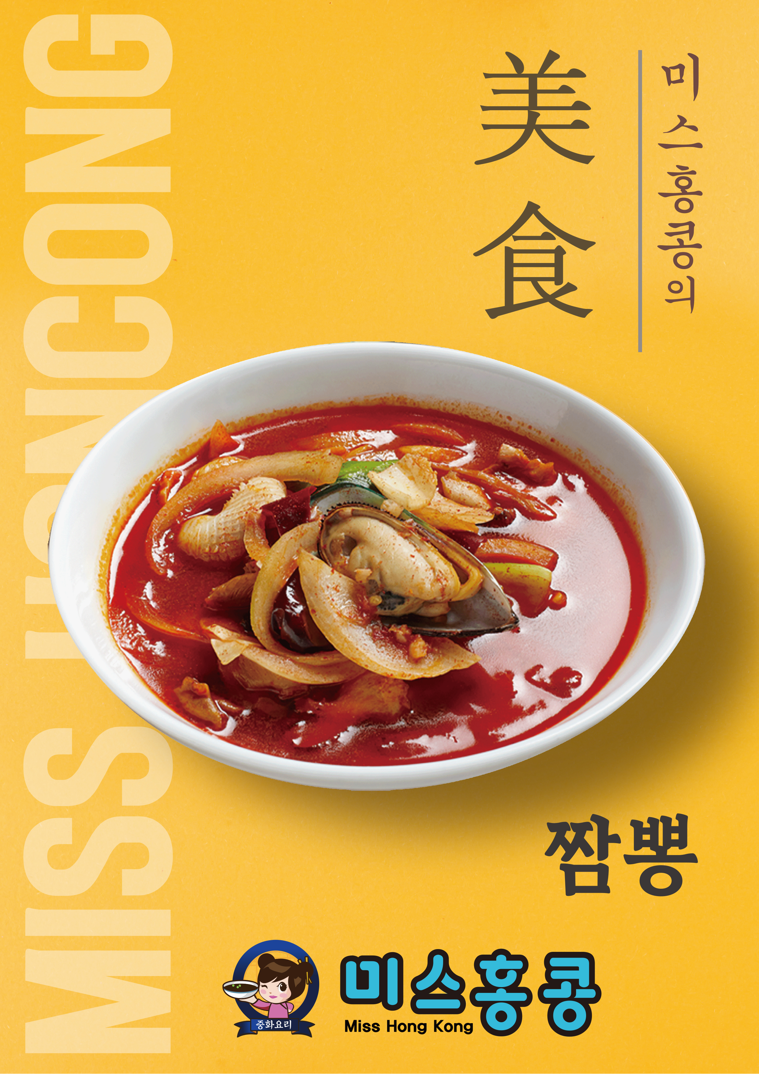 미스홍콩본점