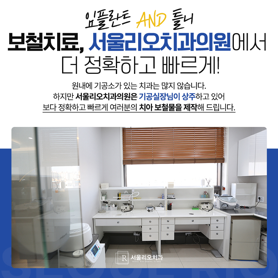 서울리오치과의원 대표 이미지