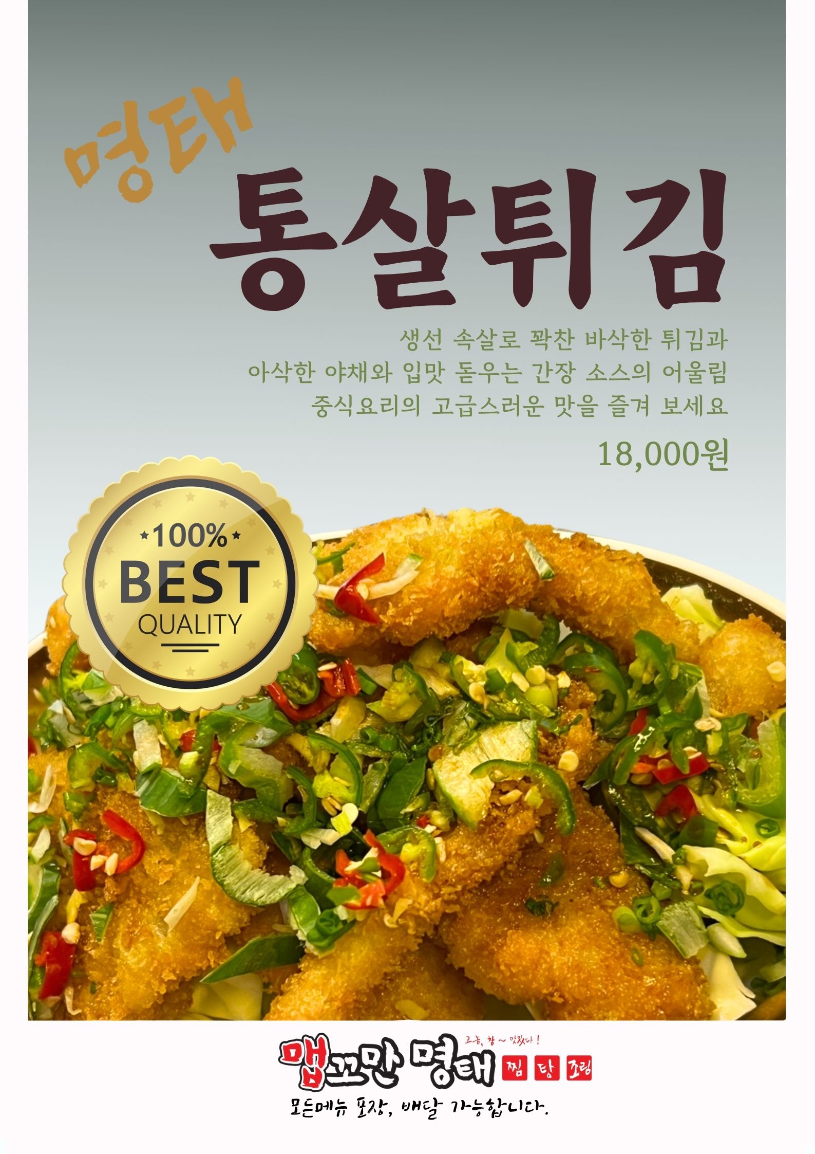 장치봉의 맵꼬만 명태찜 서울신당점