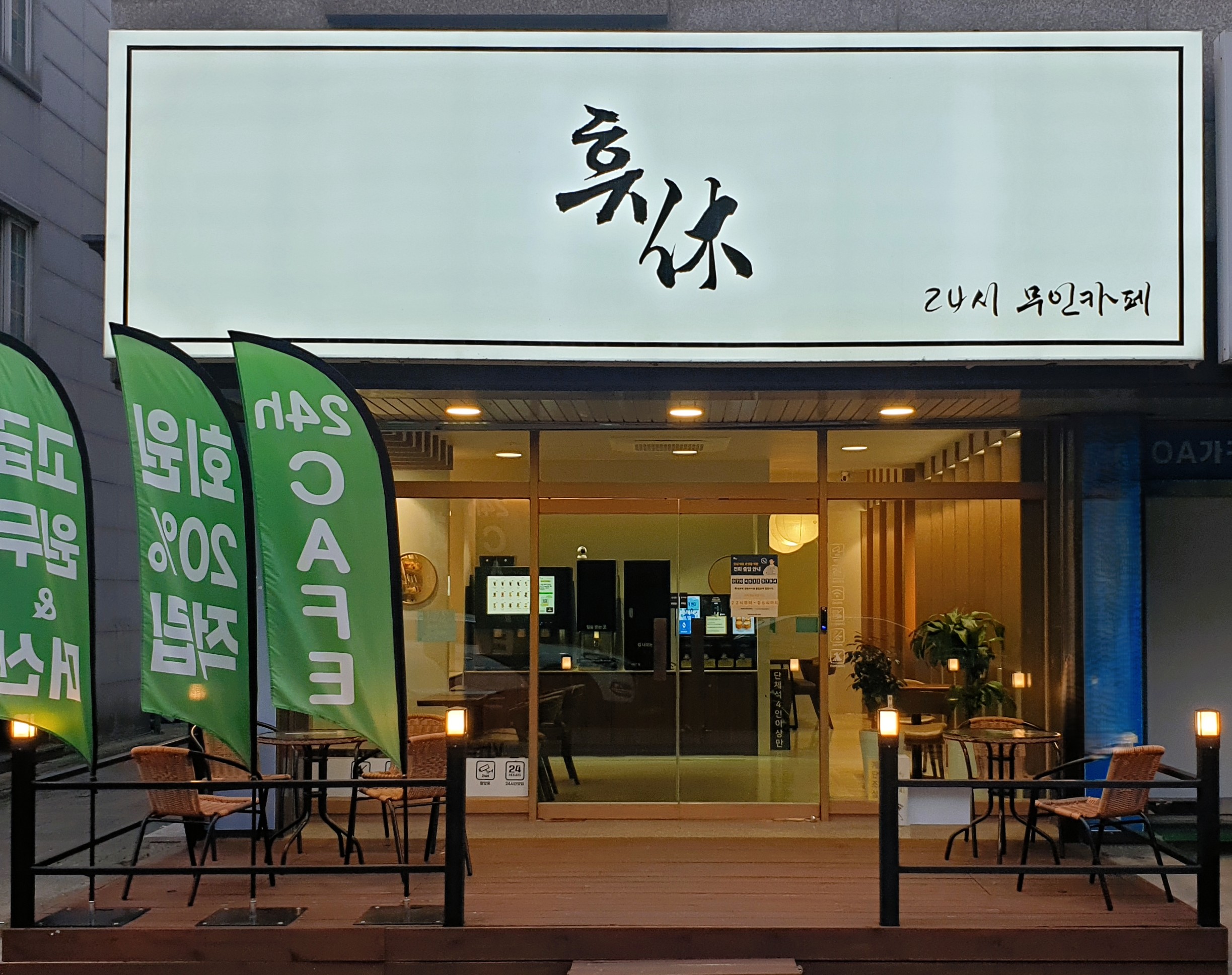 휴