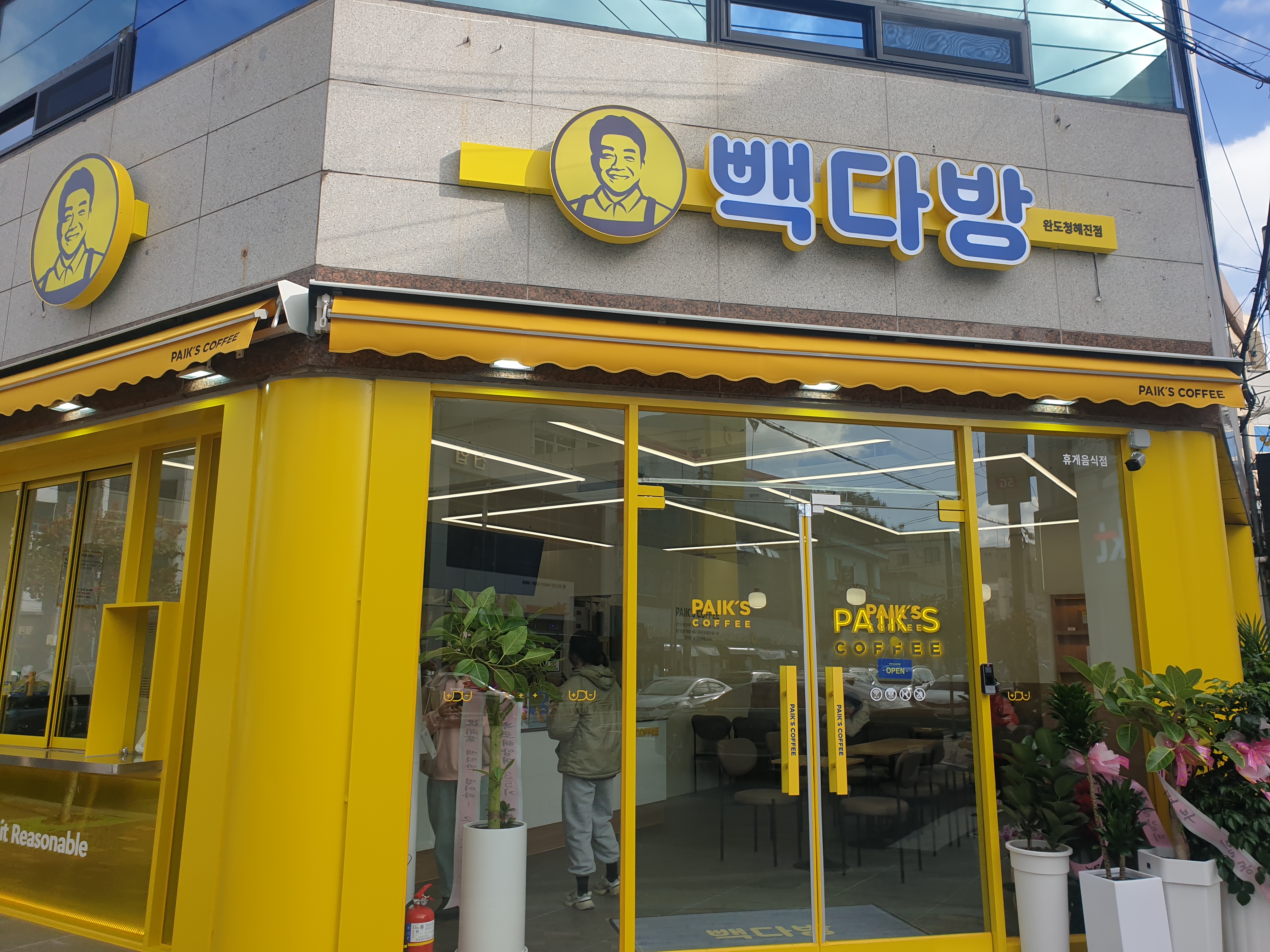 빽다방 완도청해진점 전라 애견맛집