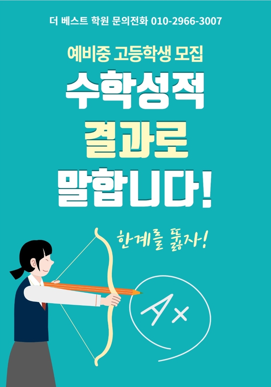 더베스트학원