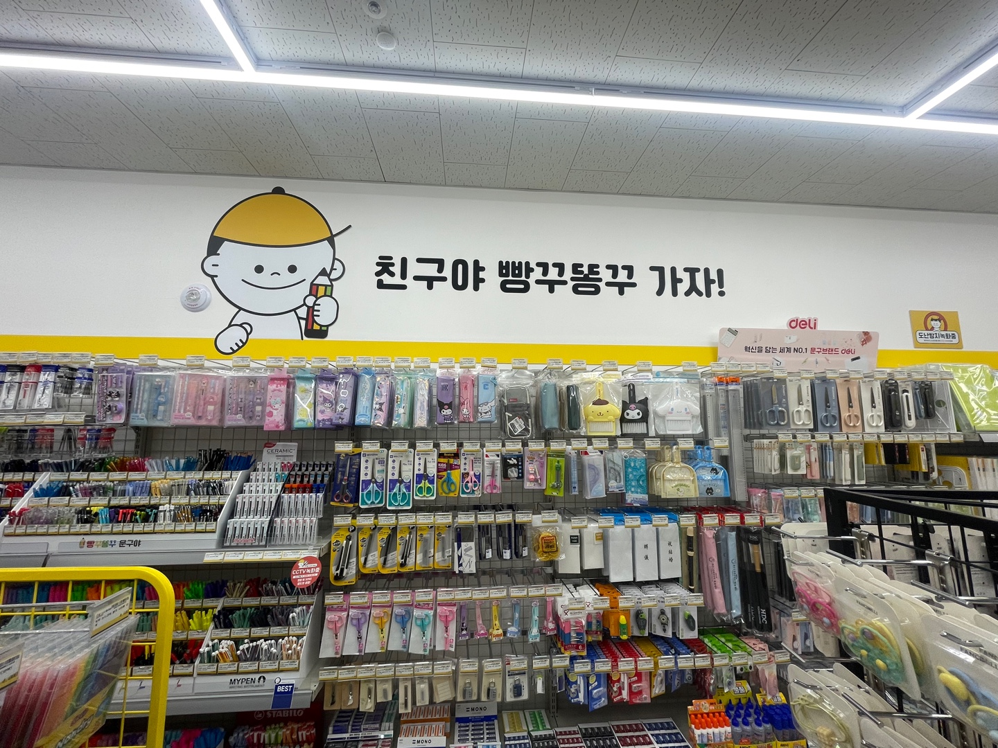 빵꾸똥꾸문구야 대구수창점