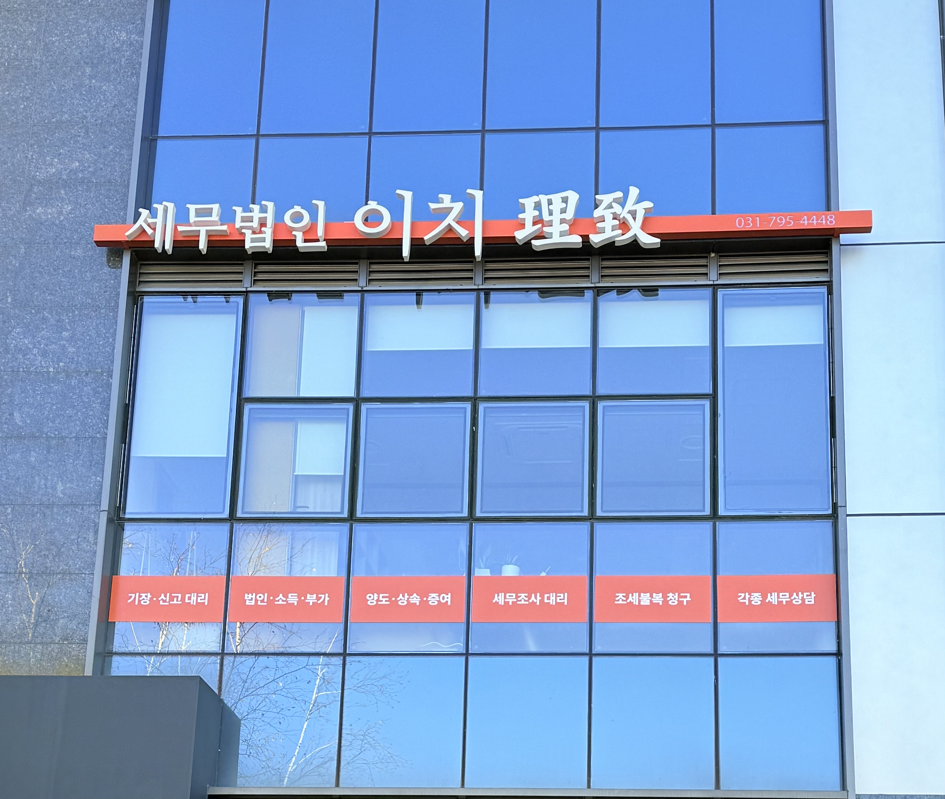 세무법인 이치