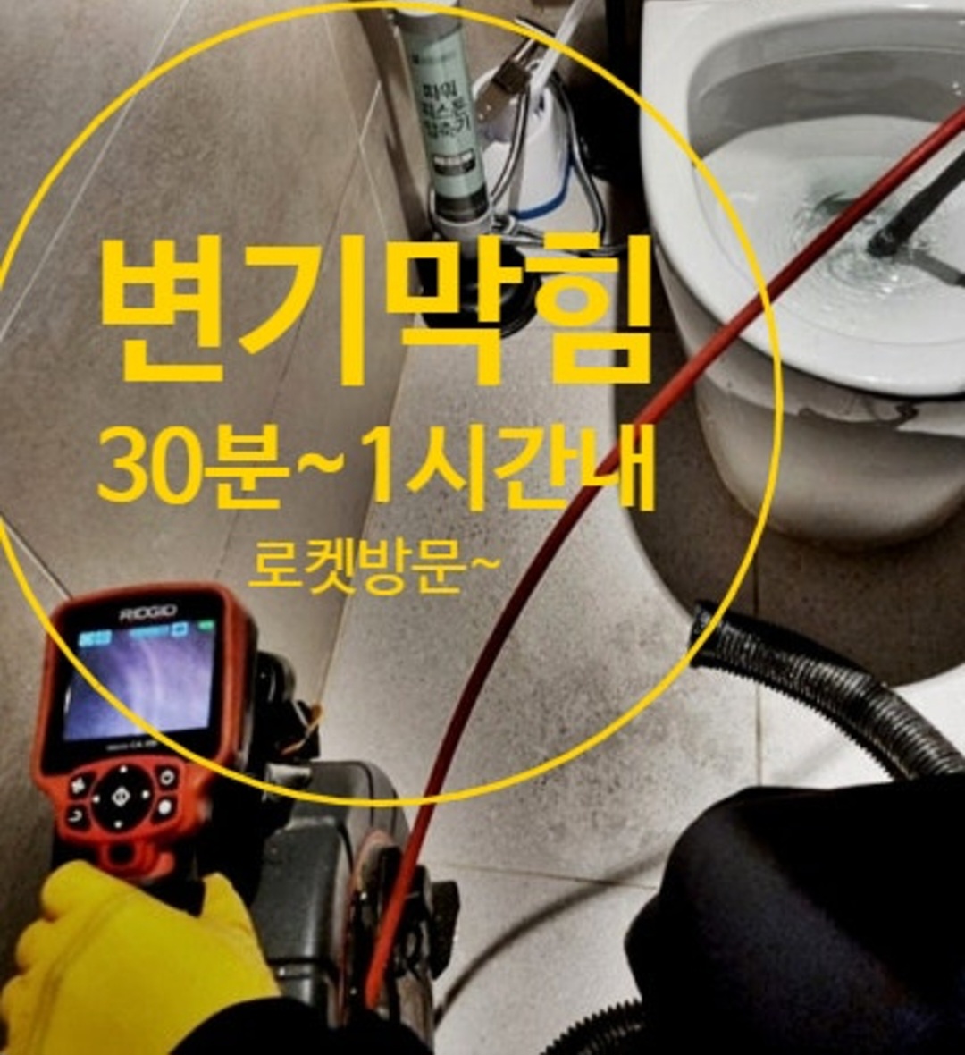 싱크대막힘하수구막힘변기막힘수도교체배관설비누수탐지역류해빙