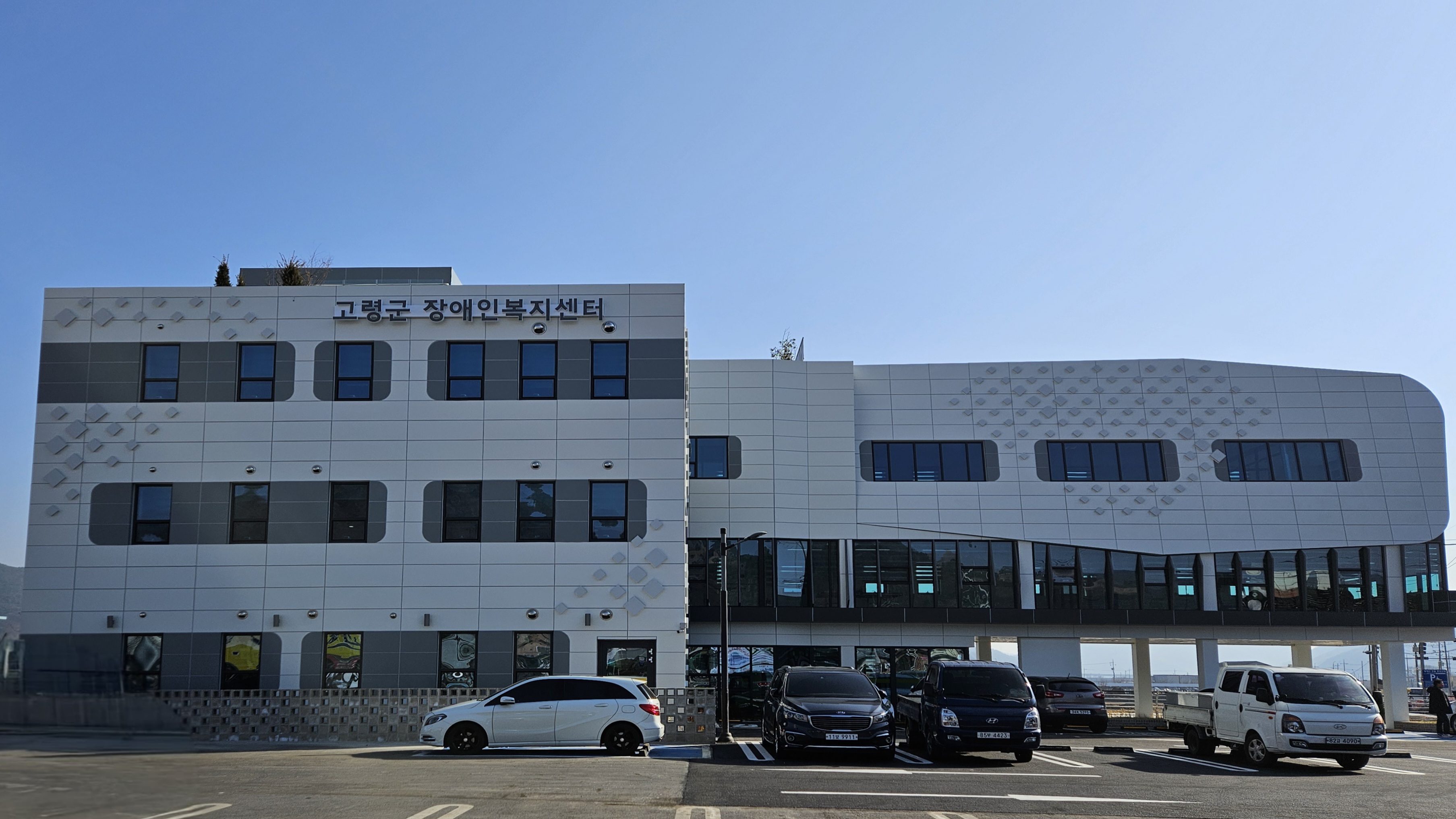 경상북도장애인종합복지관 고령분관