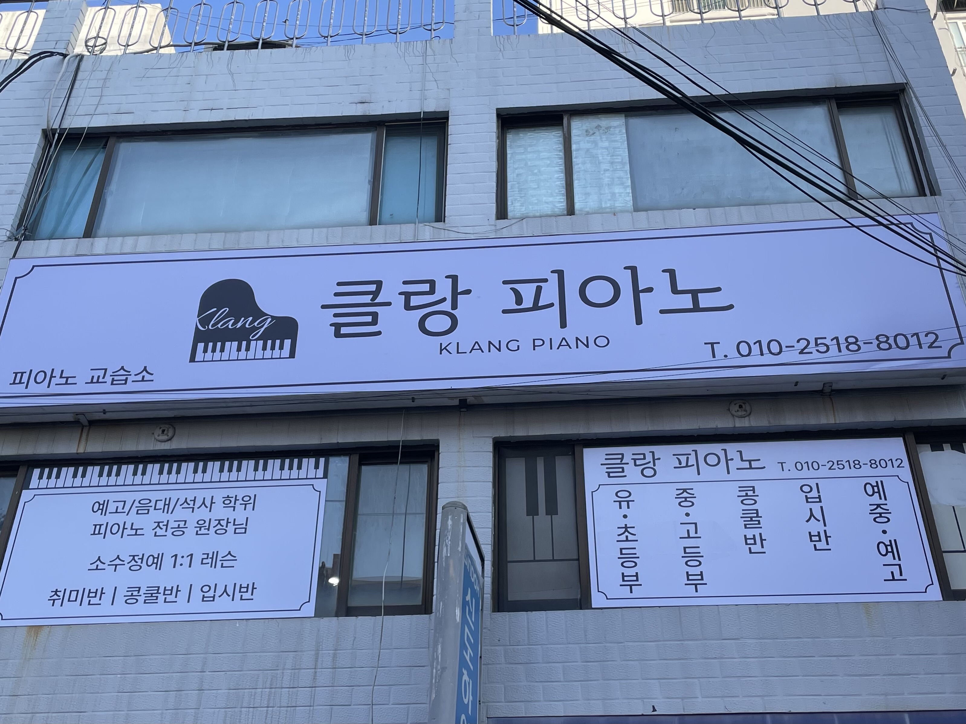 클랑피아노교습소