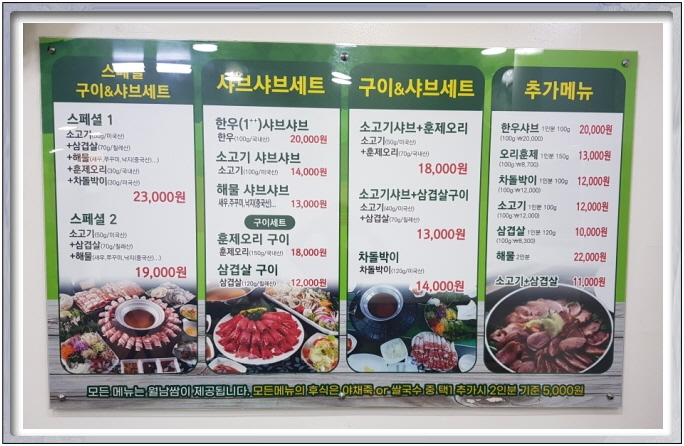 웰쌈구이샤브