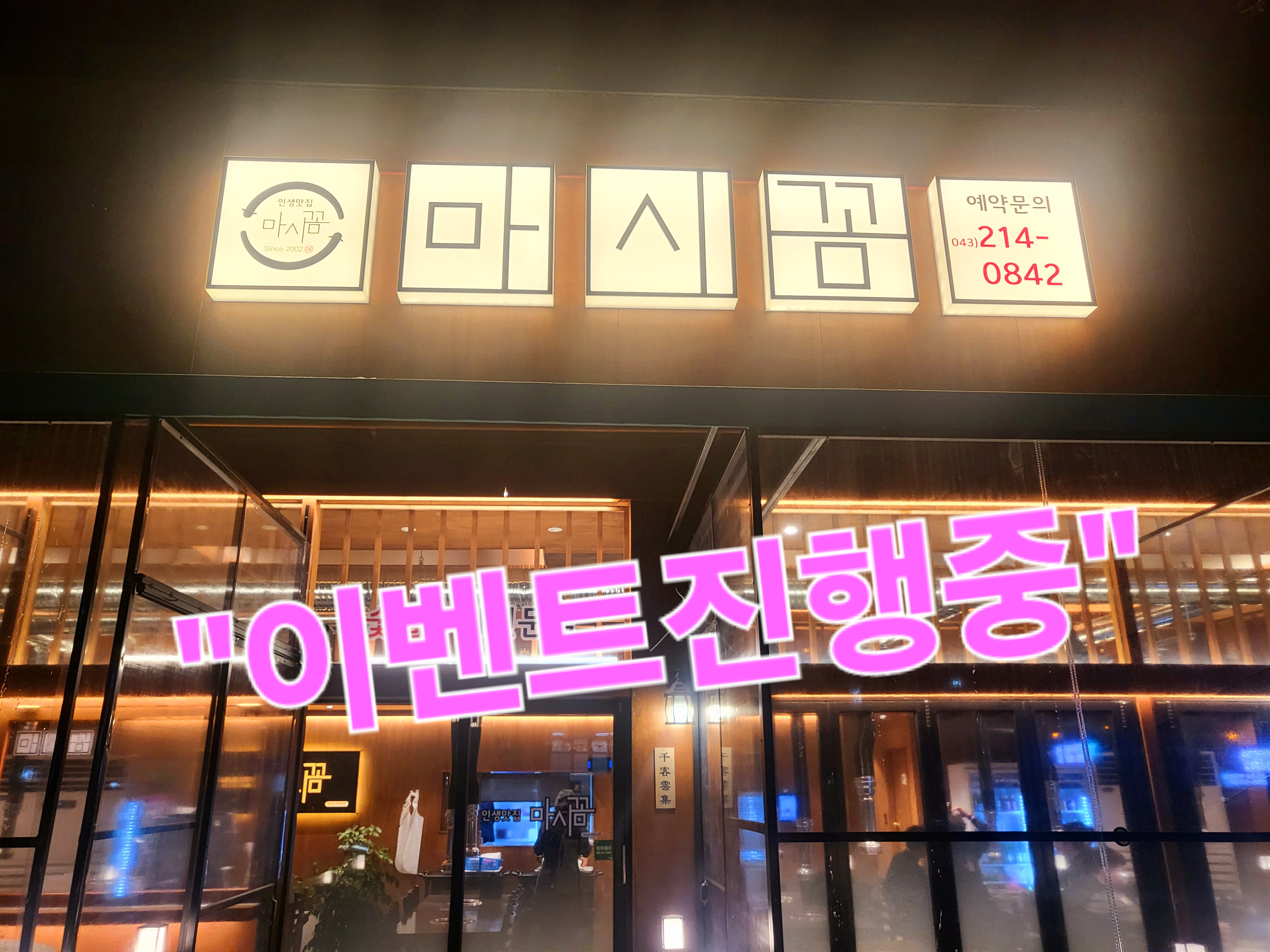 마시꼼 숯불꼼장어