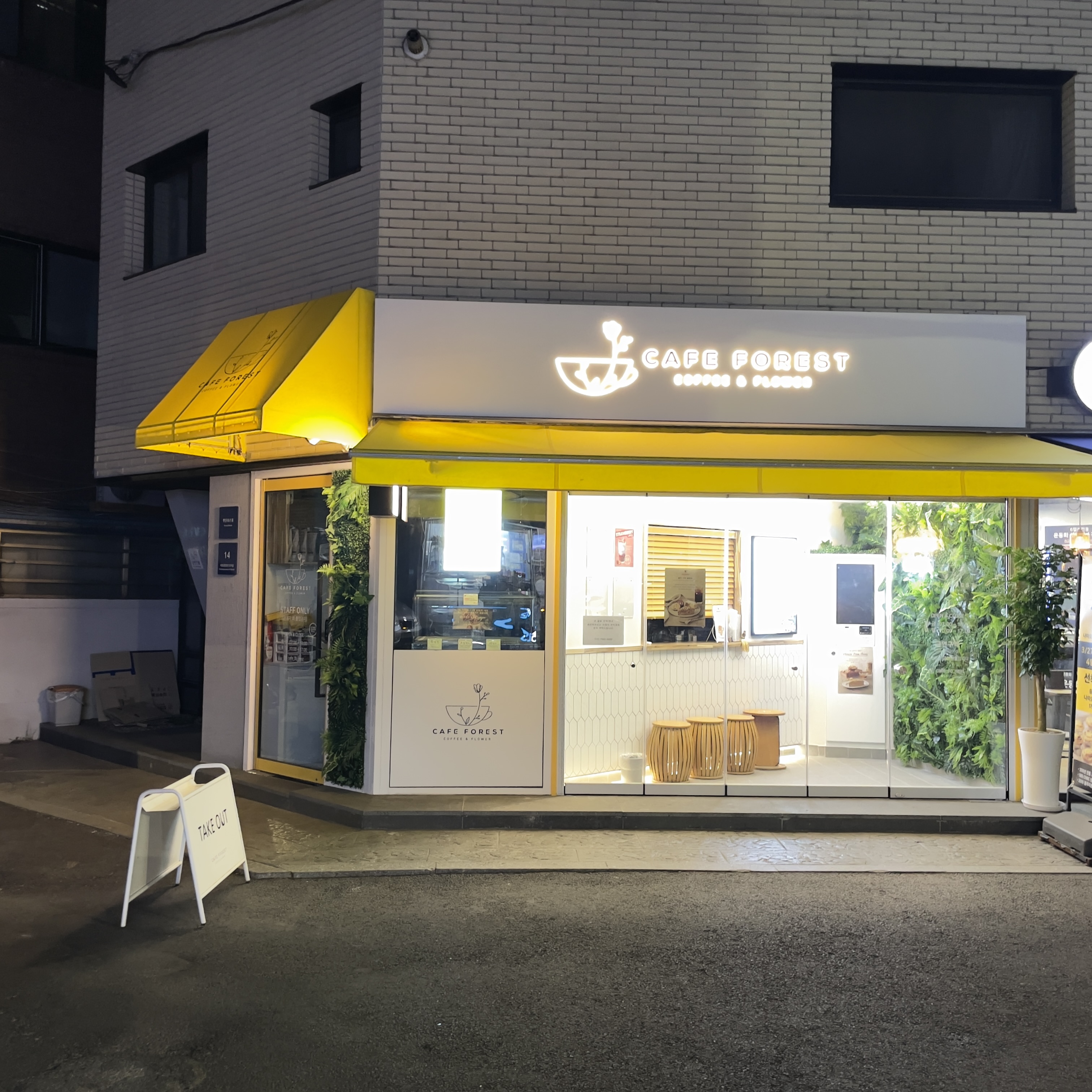 포레스트카페