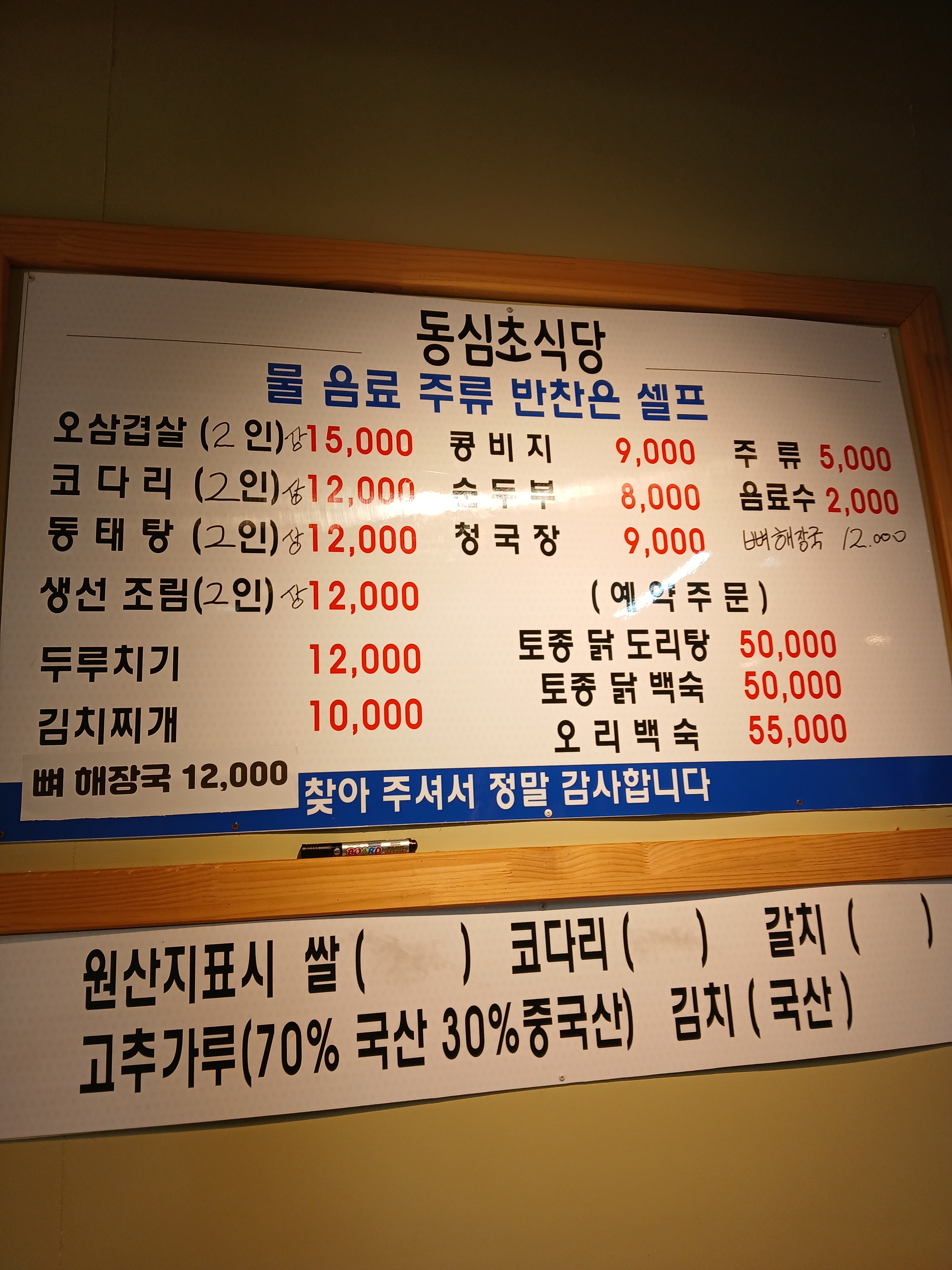 동심초식당