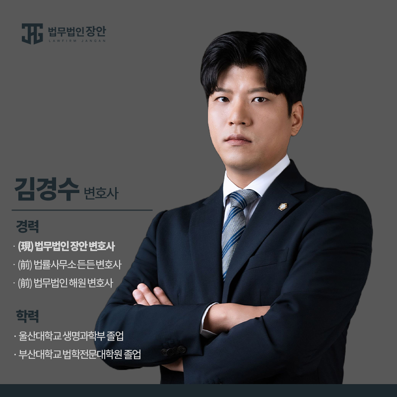 법무법인 장안 서울분사무소