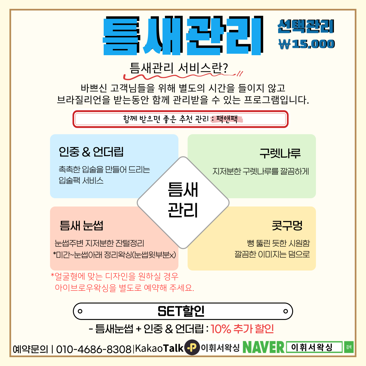 이휘서왁싱