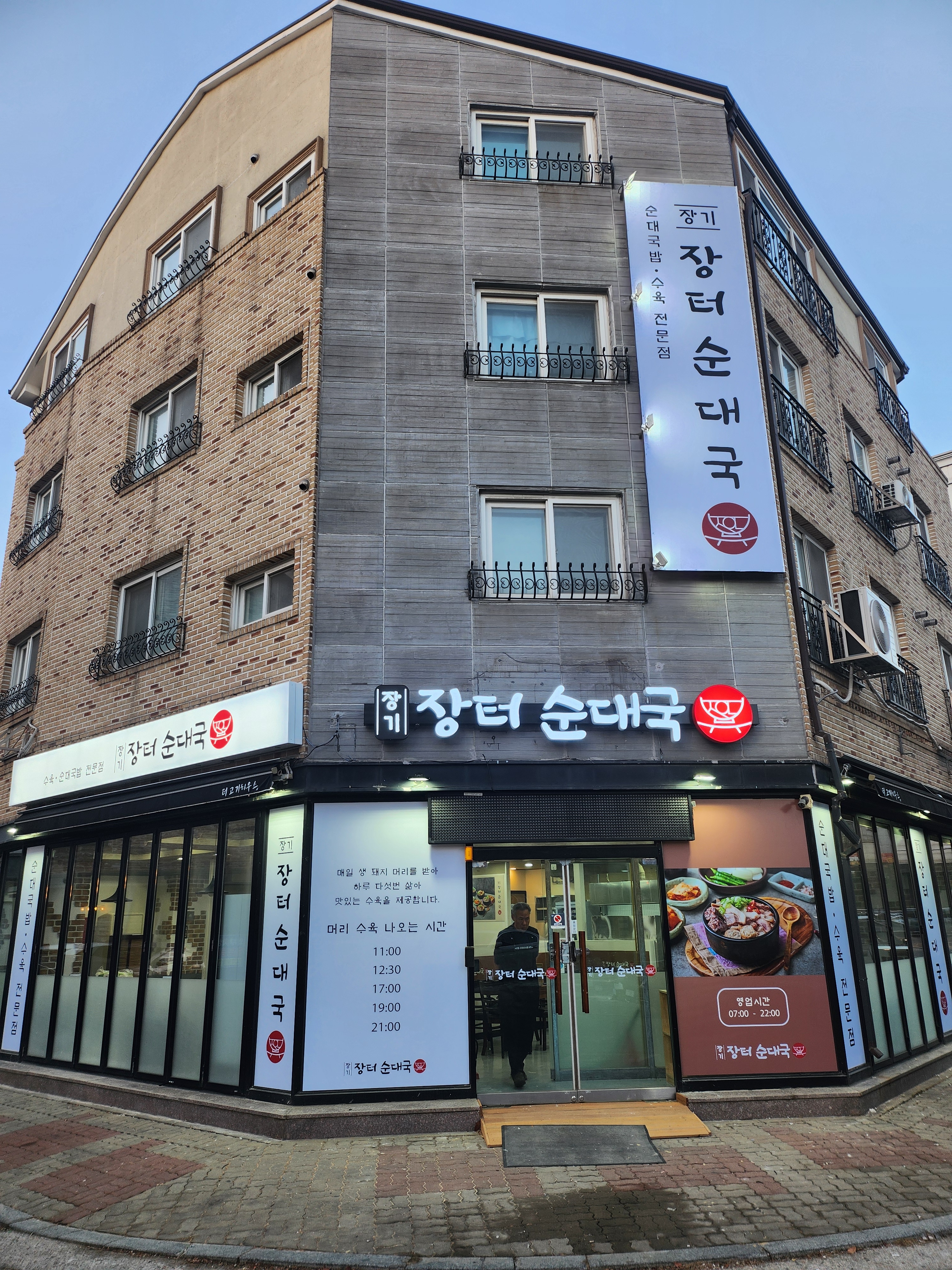 장기 장터순대국