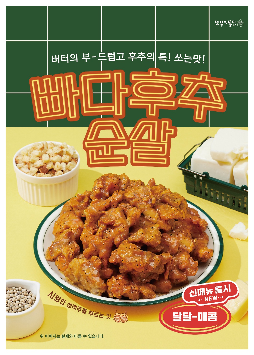 또봉이통닭 화성향남상신점