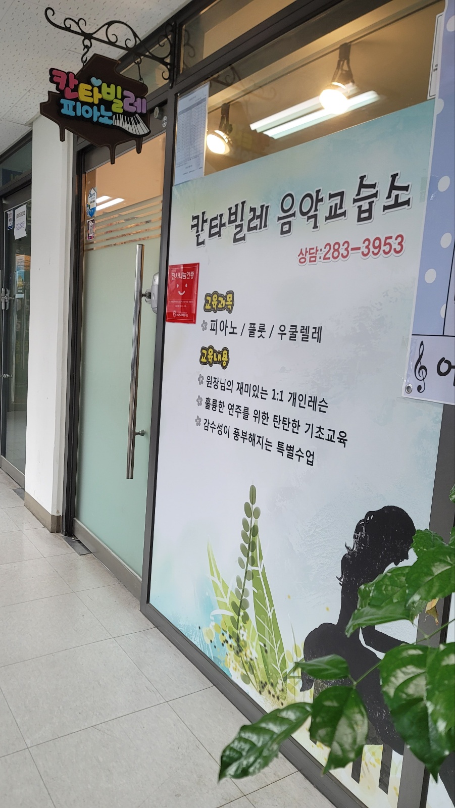칸타빌레음악교습소