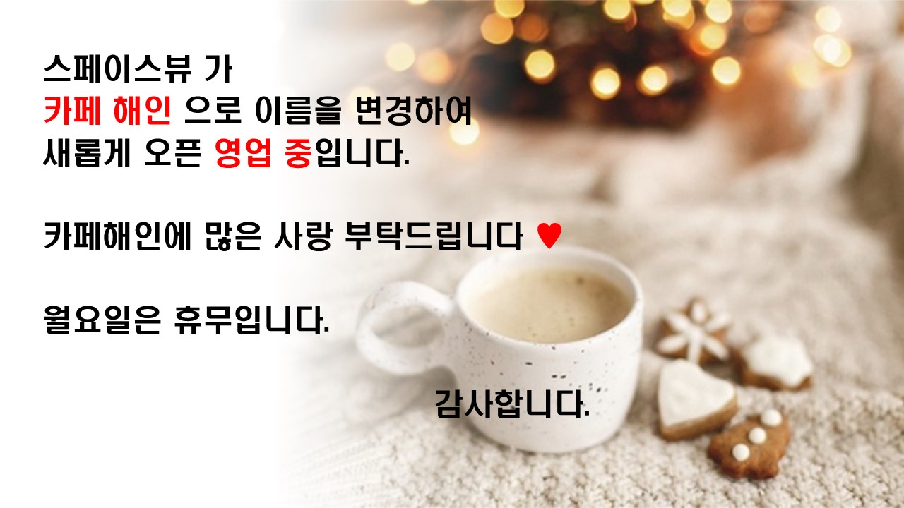 카페 해인 설명사진