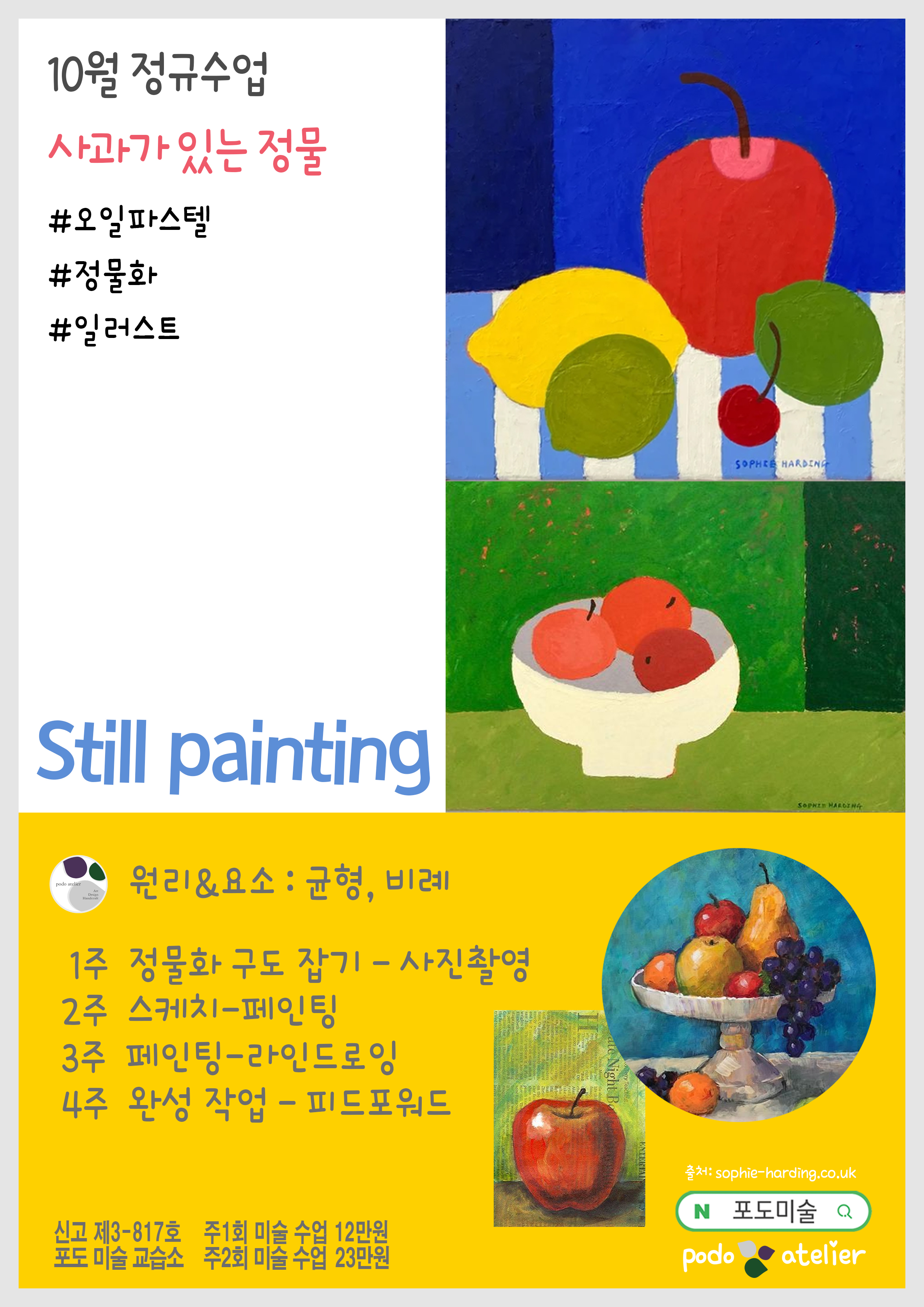포도마을 미술교습소