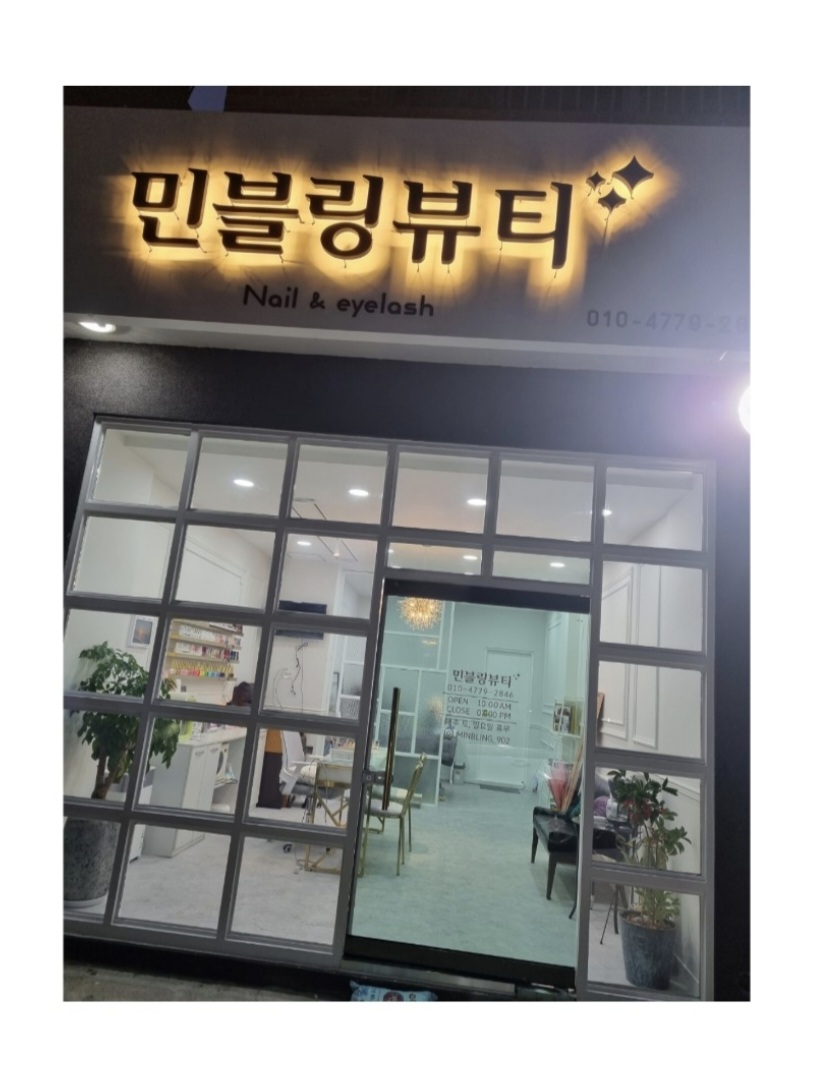 민블링뷰티