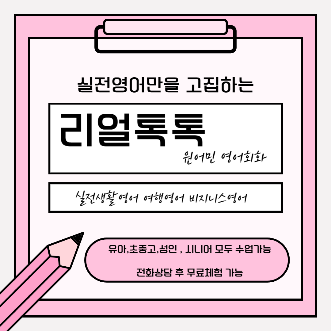 리얼톡톡 원어민 영어회화