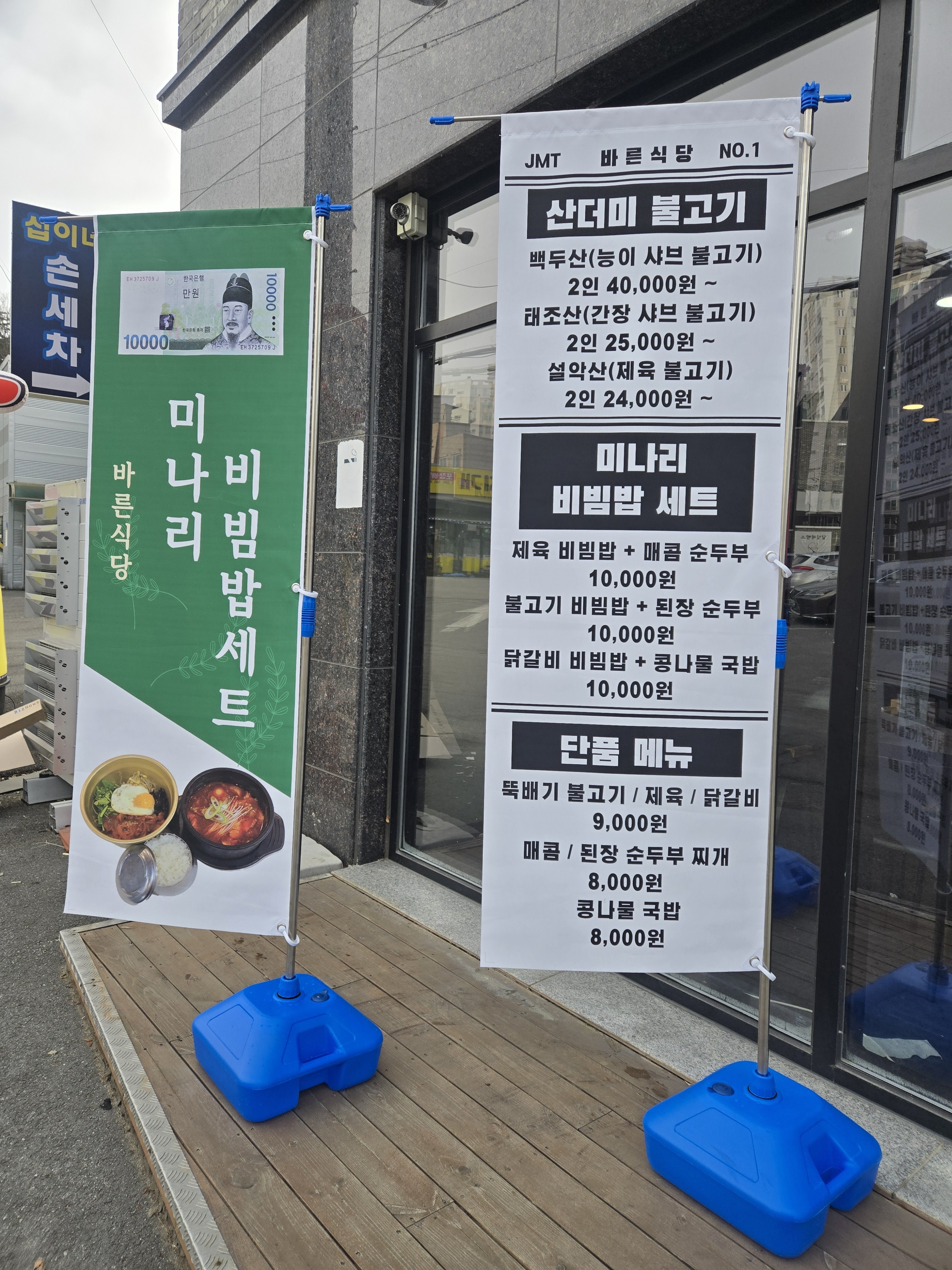 바른식당