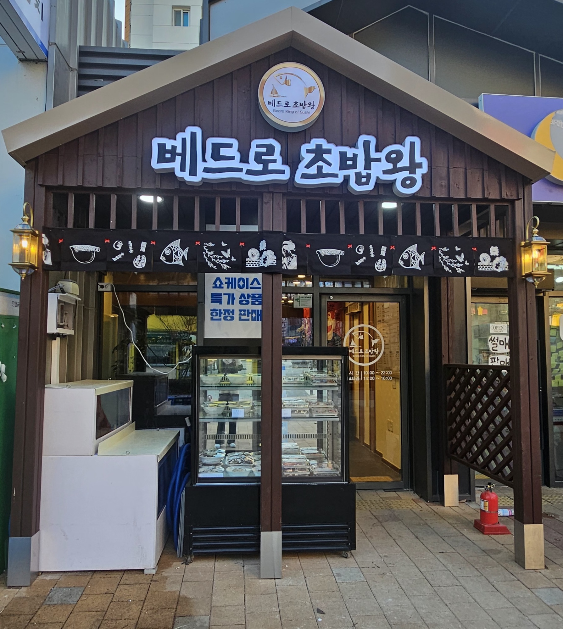 베드로초밥왕