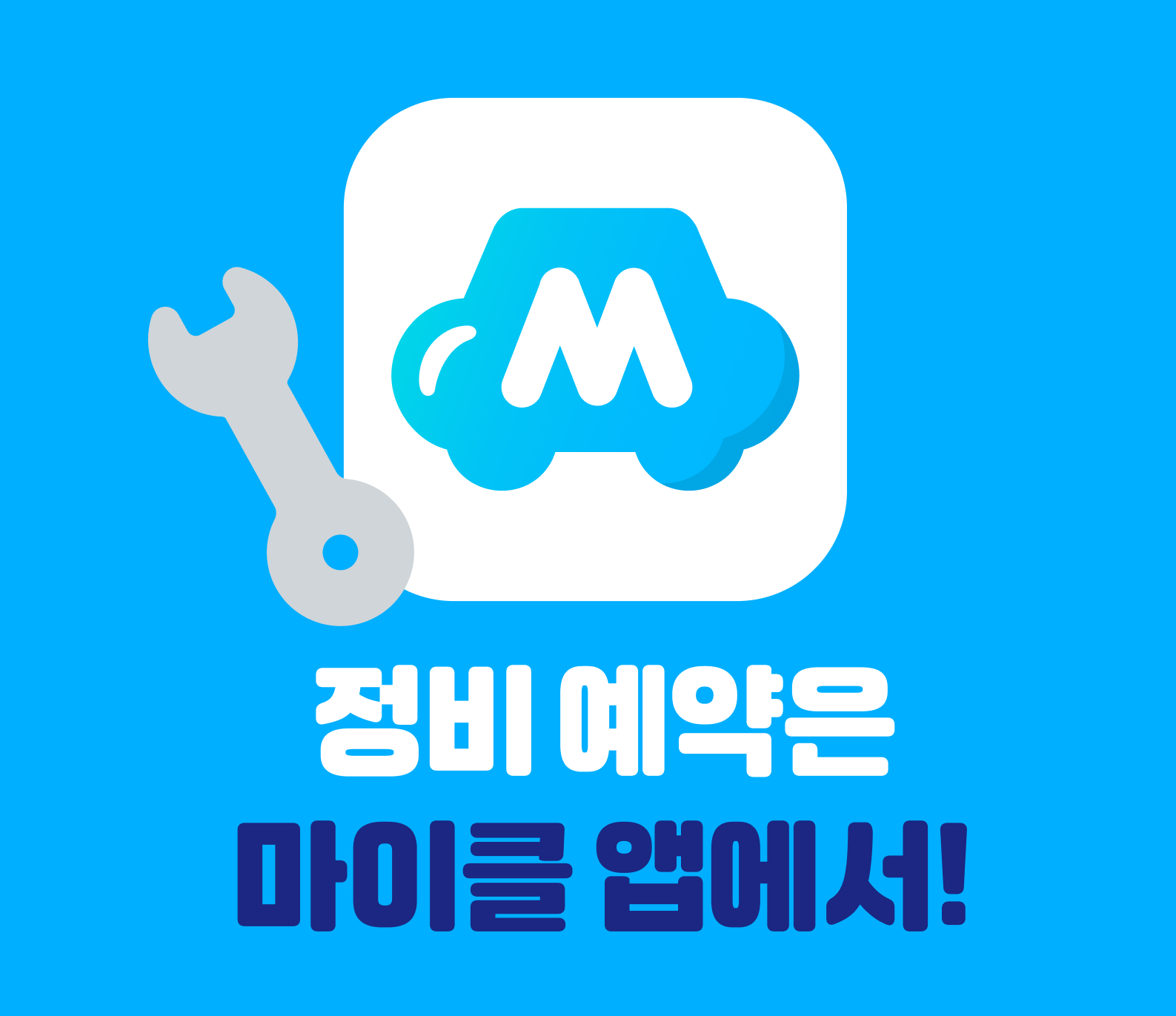 10년타기정비센터 가산디지털점