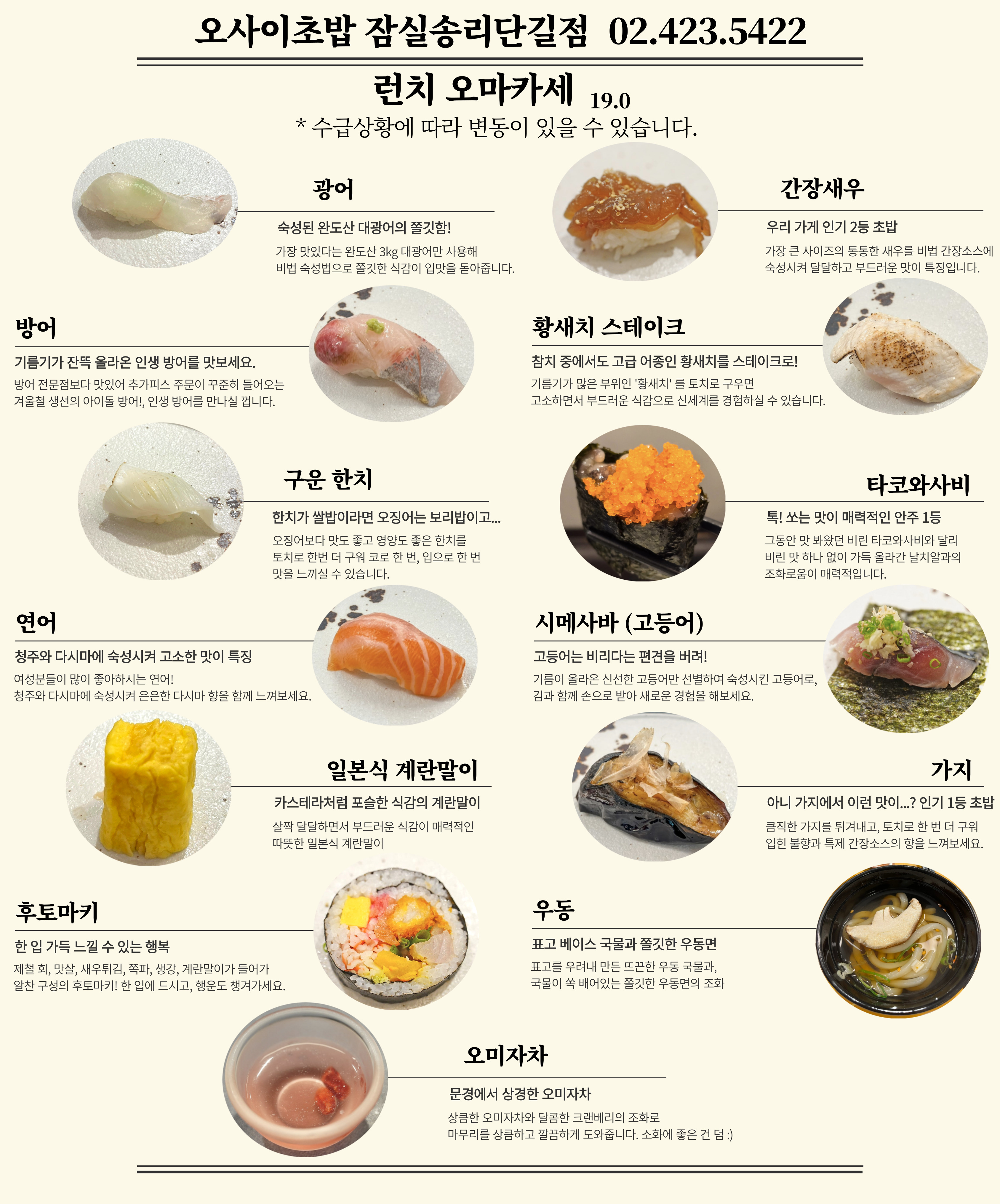 오마카세 오사이초밥 잠실송리단길점