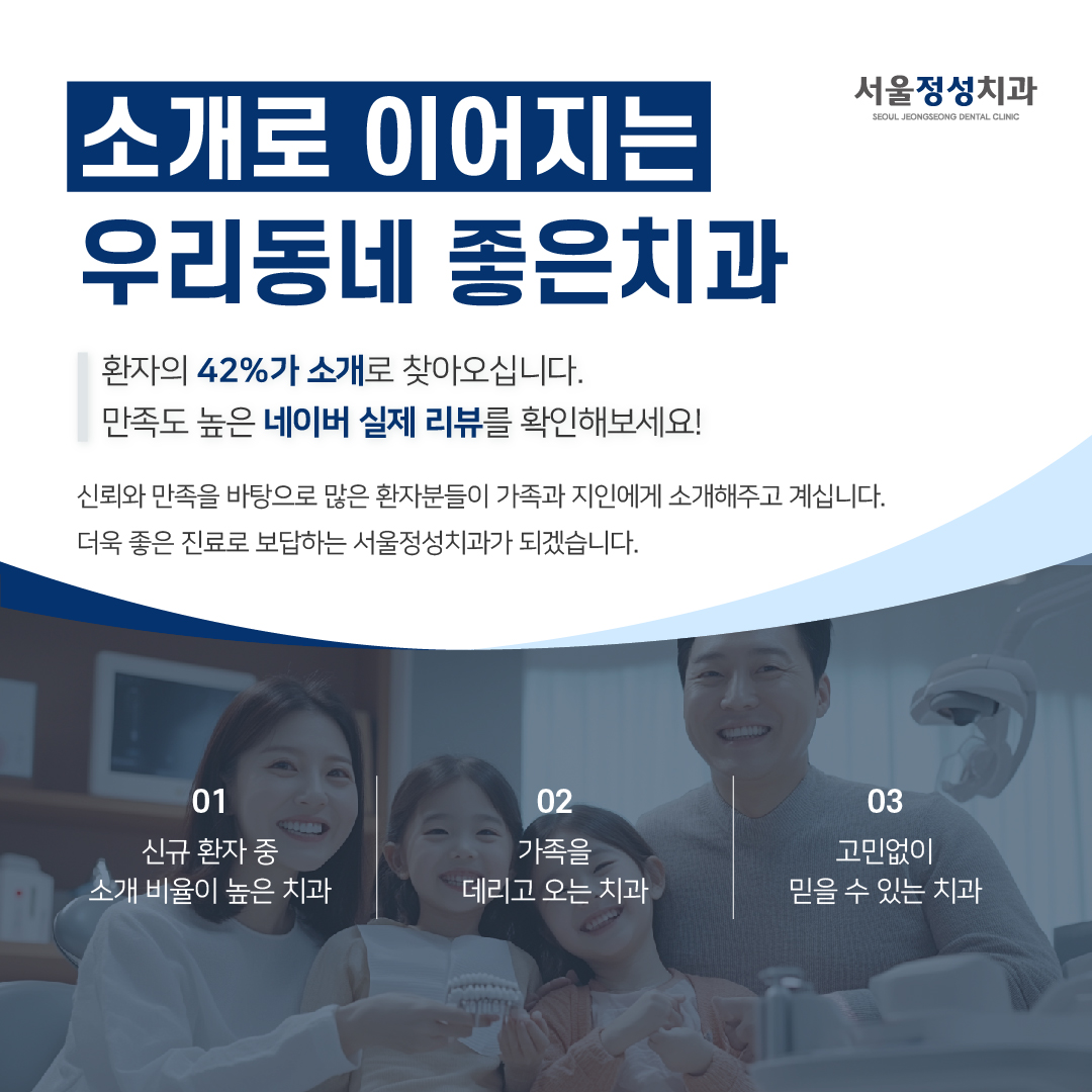 서울정성치과의원