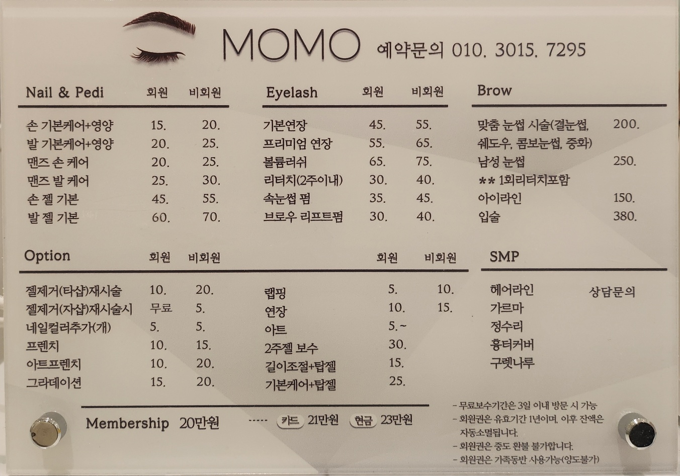 모모뷰티 네일&속눈썹 수지롯데몰점