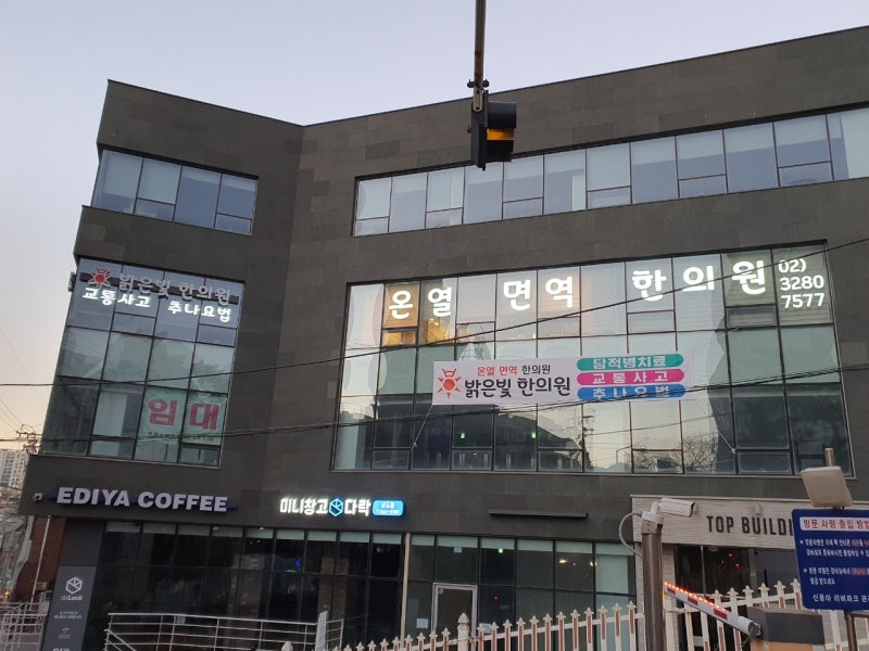밝은빛한의원