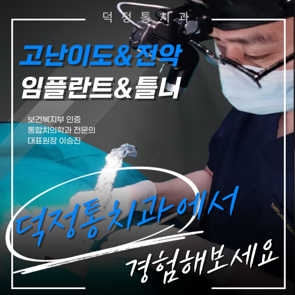 덕정통치과의원 대표 이미지