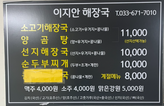 이지안해장국